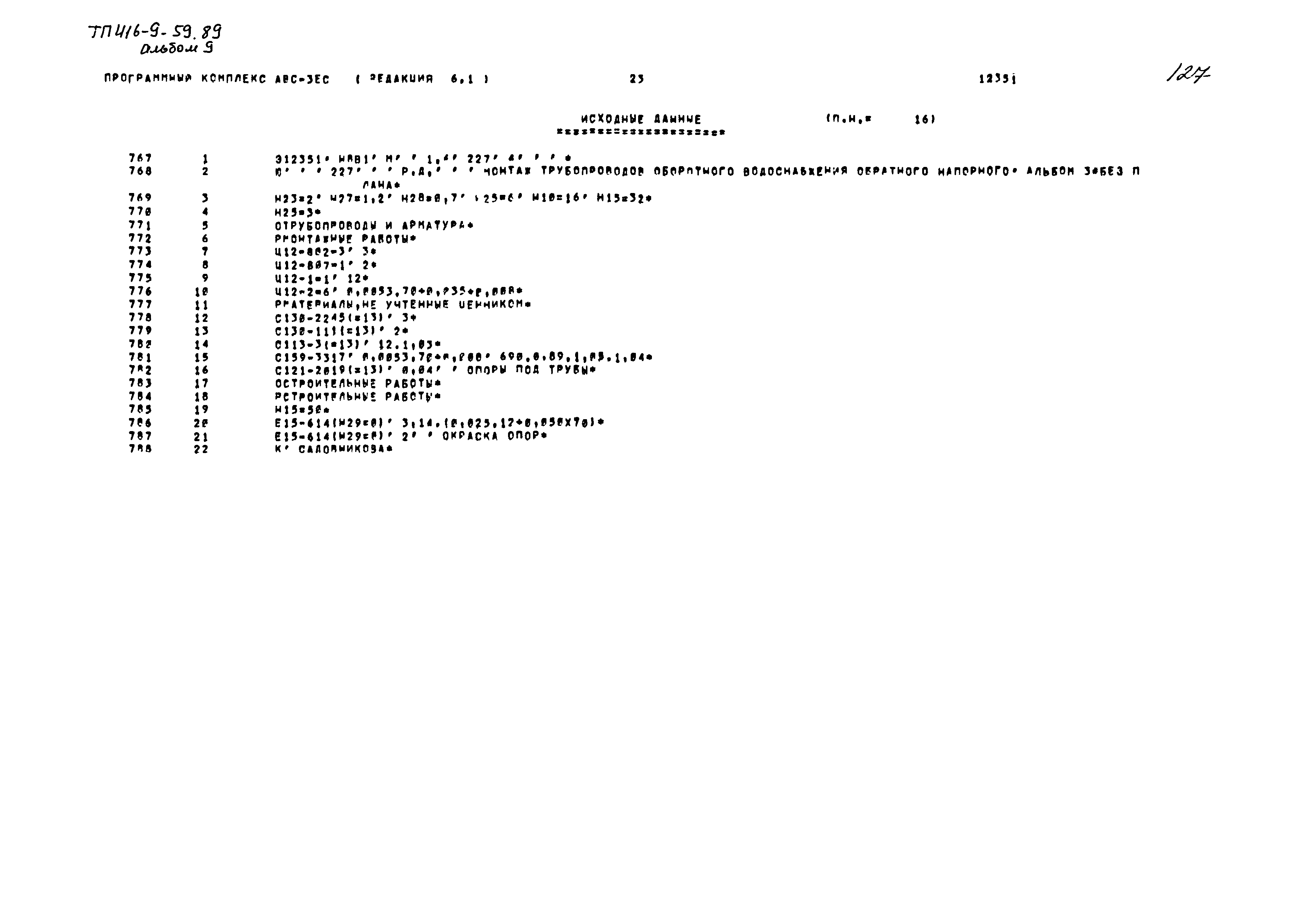 Типовой проект 416-9-59.89