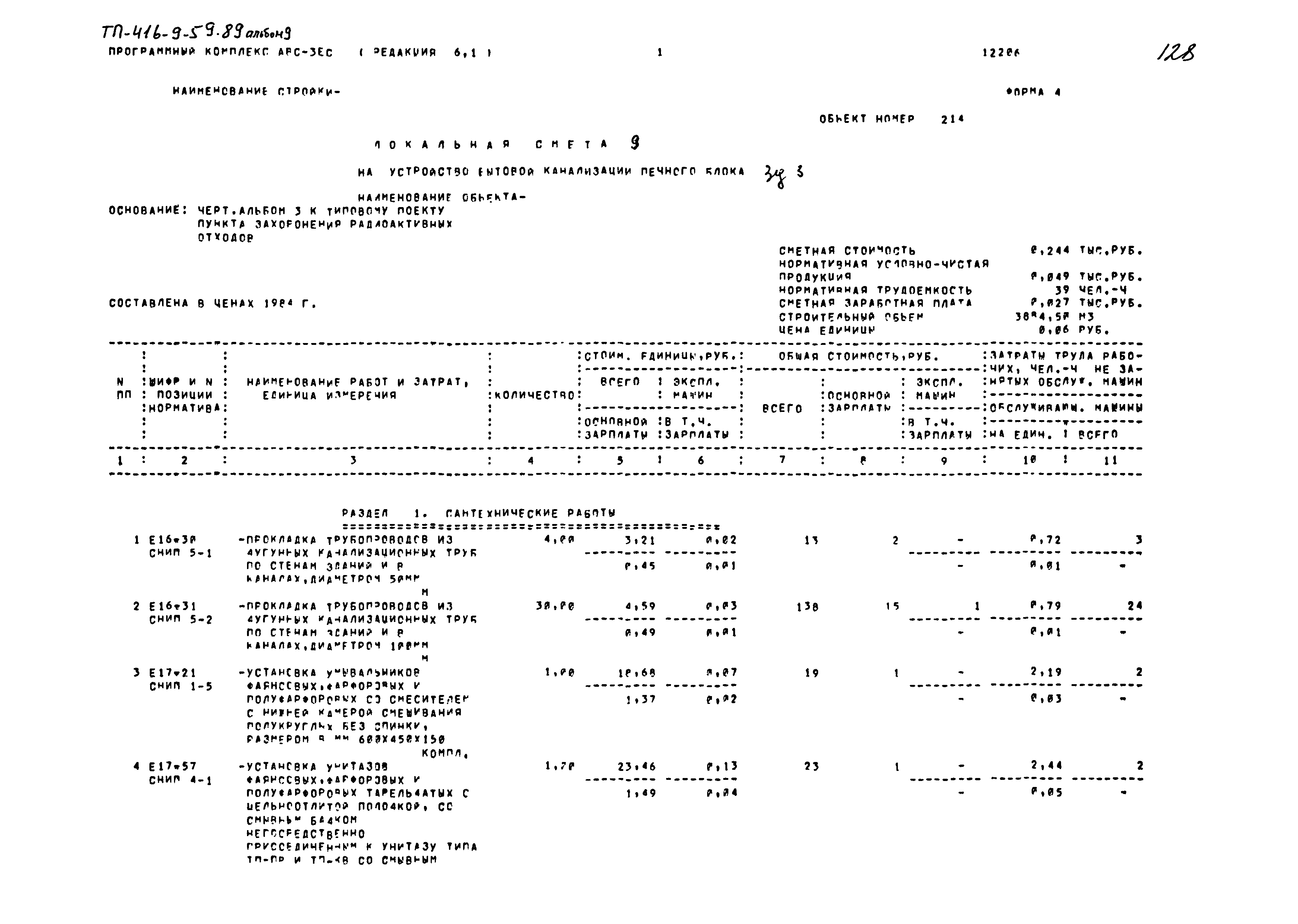 Типовой проект 416-9-59.89