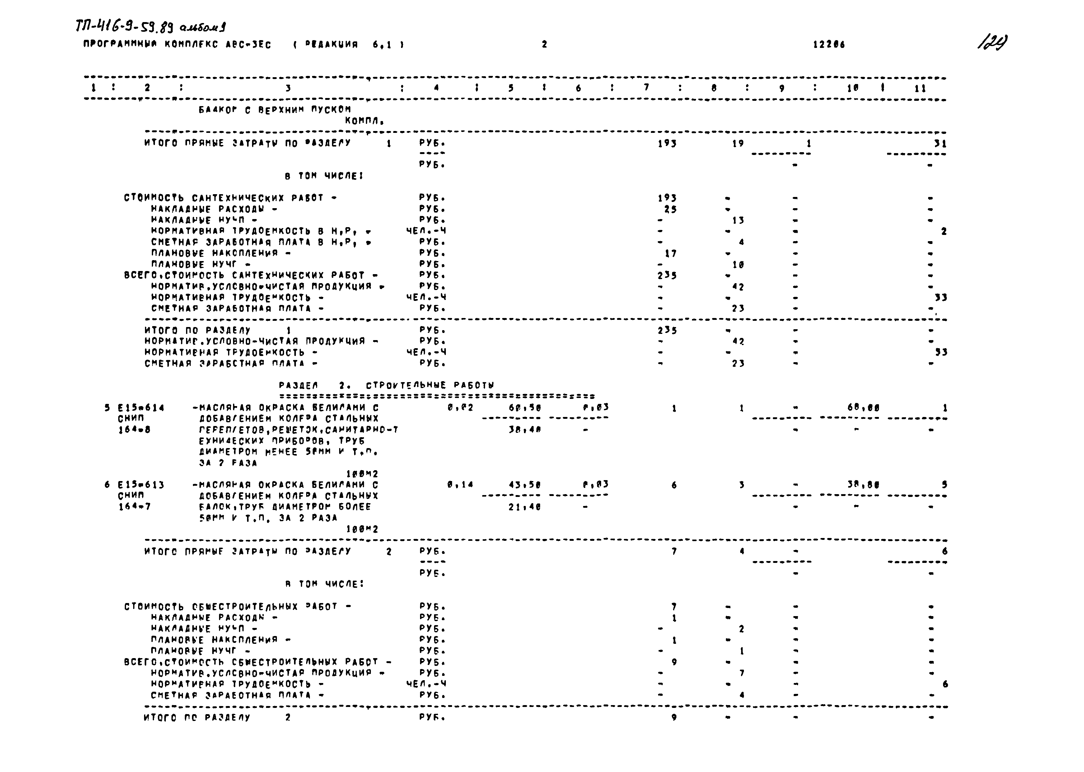 Типовой проект 416-9-59.89