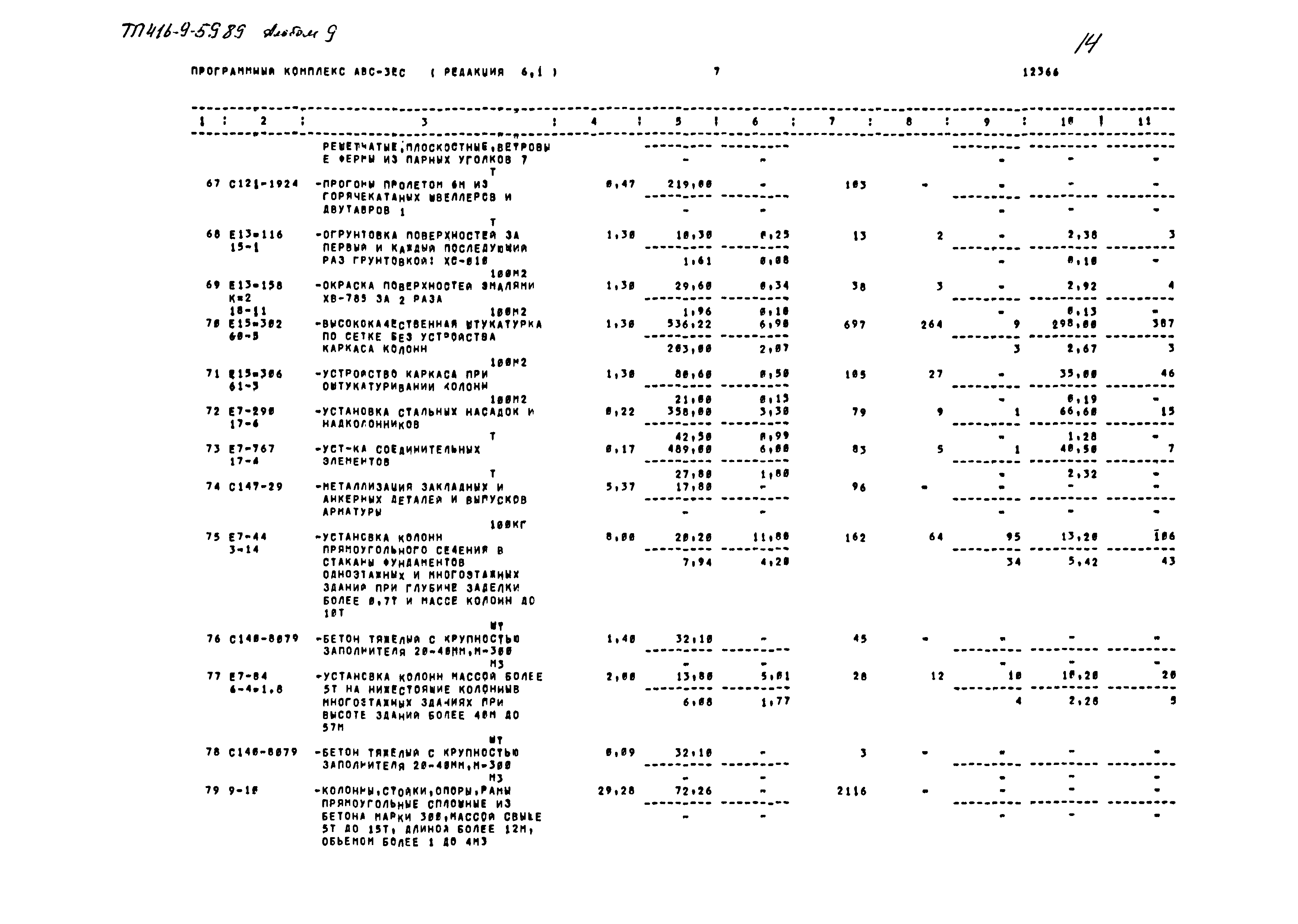 Типовой проект 416-9-59.89