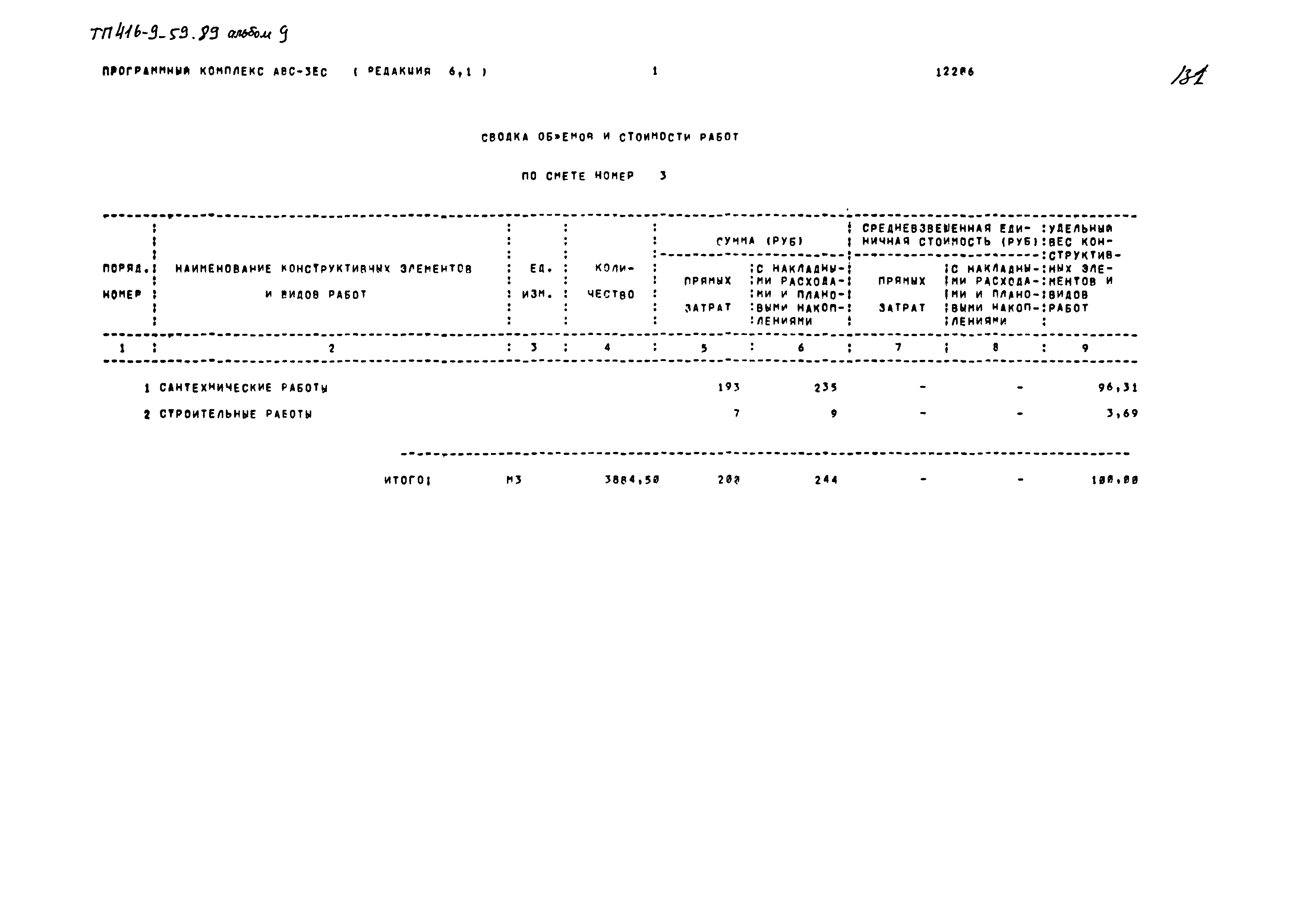 Типовой проект 416-9-59.89