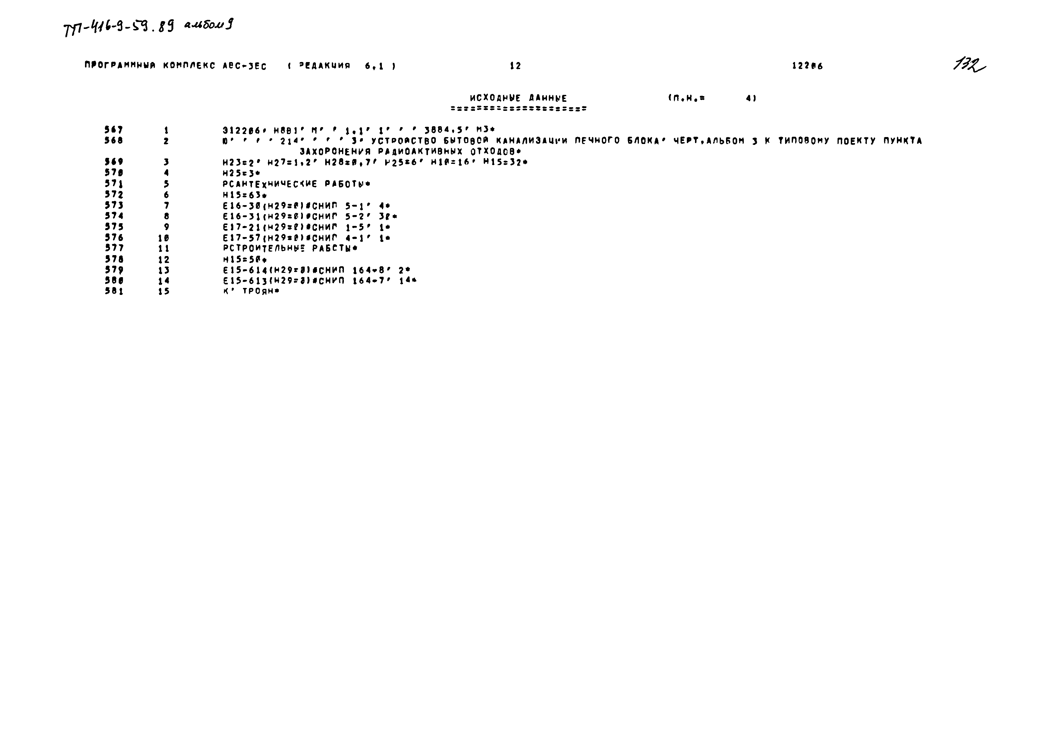 Типовой проект 416-9-59.89