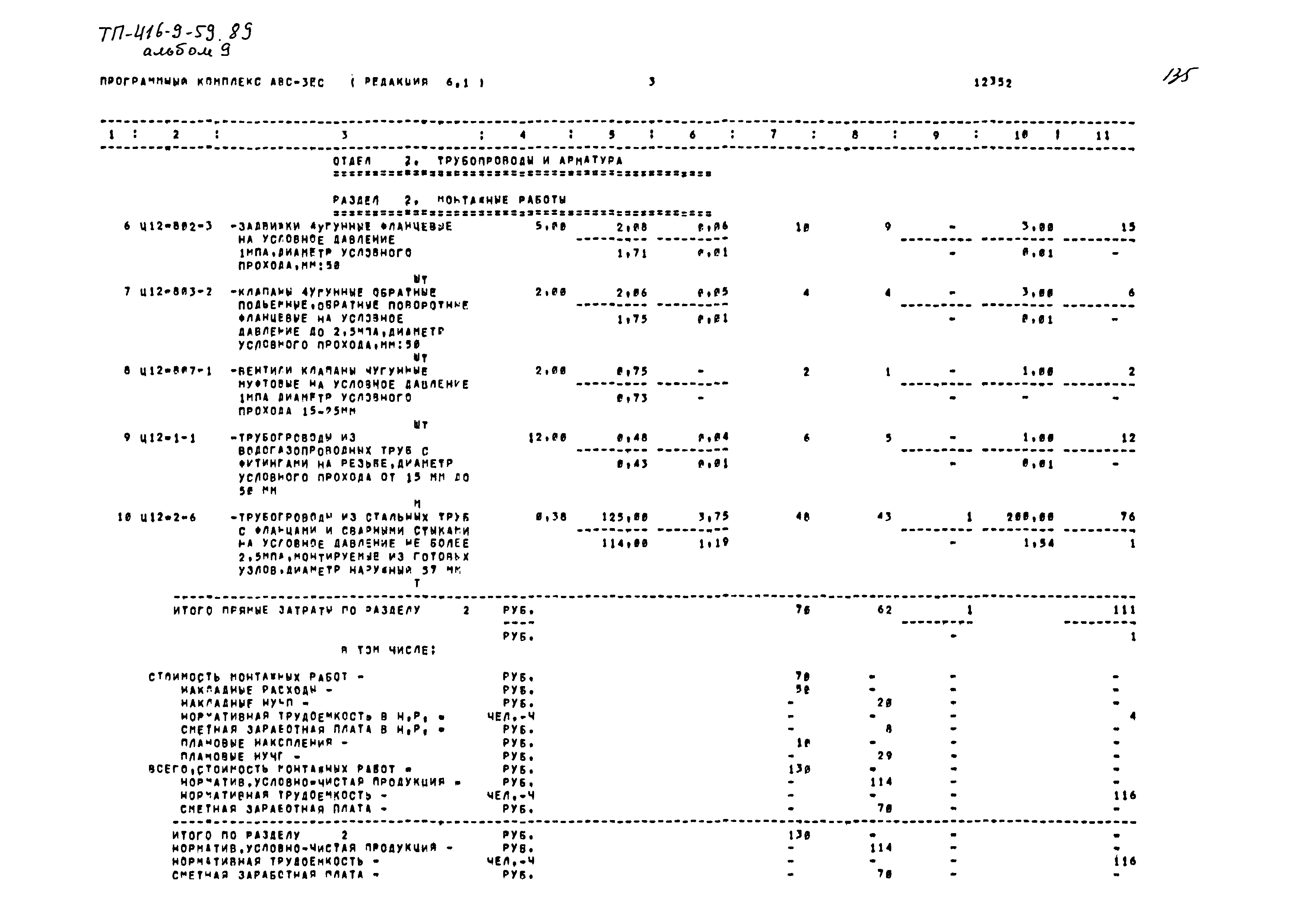 Типовой проект 416-9-59.89
