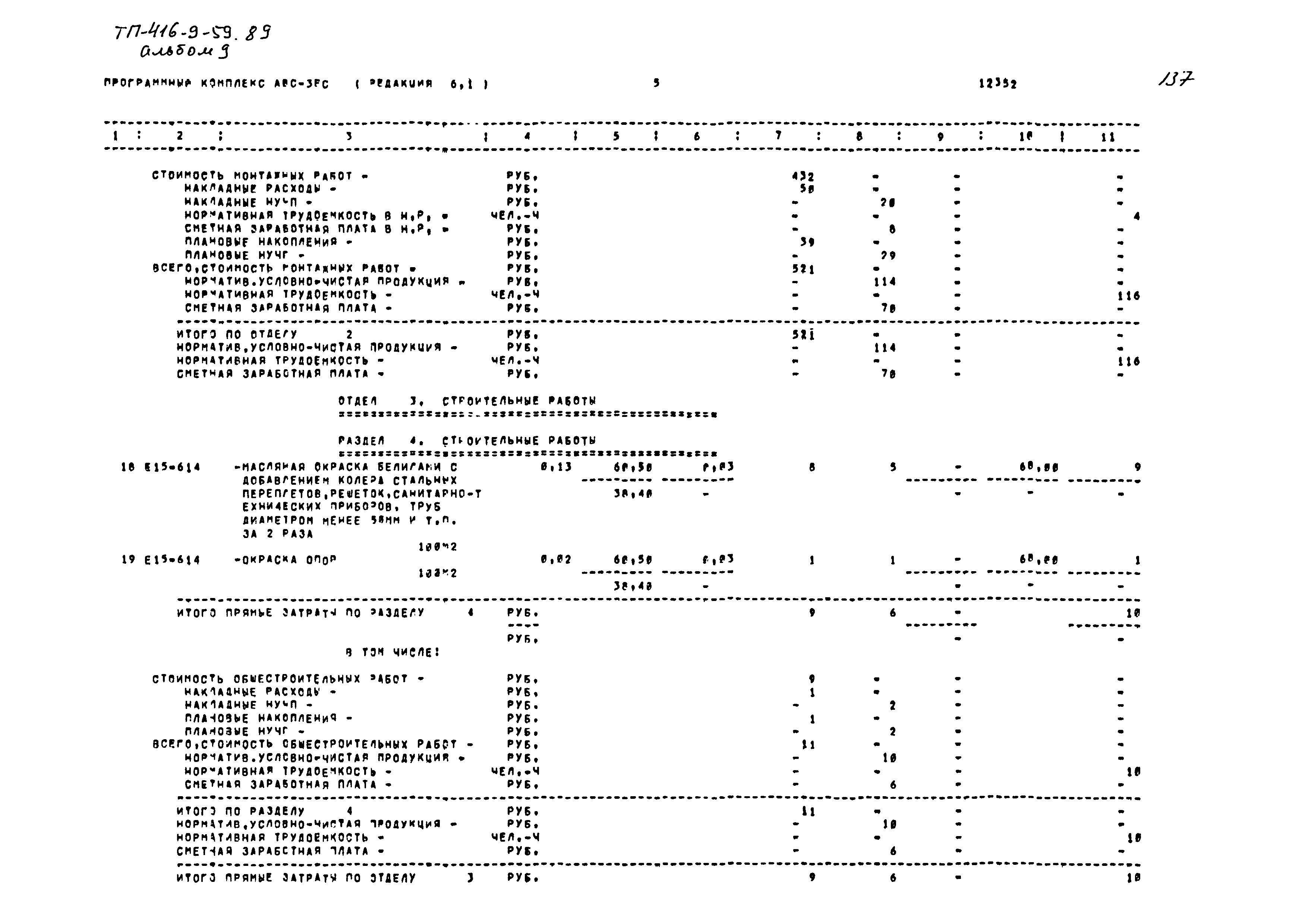 Типовой проект 416-9-59.89