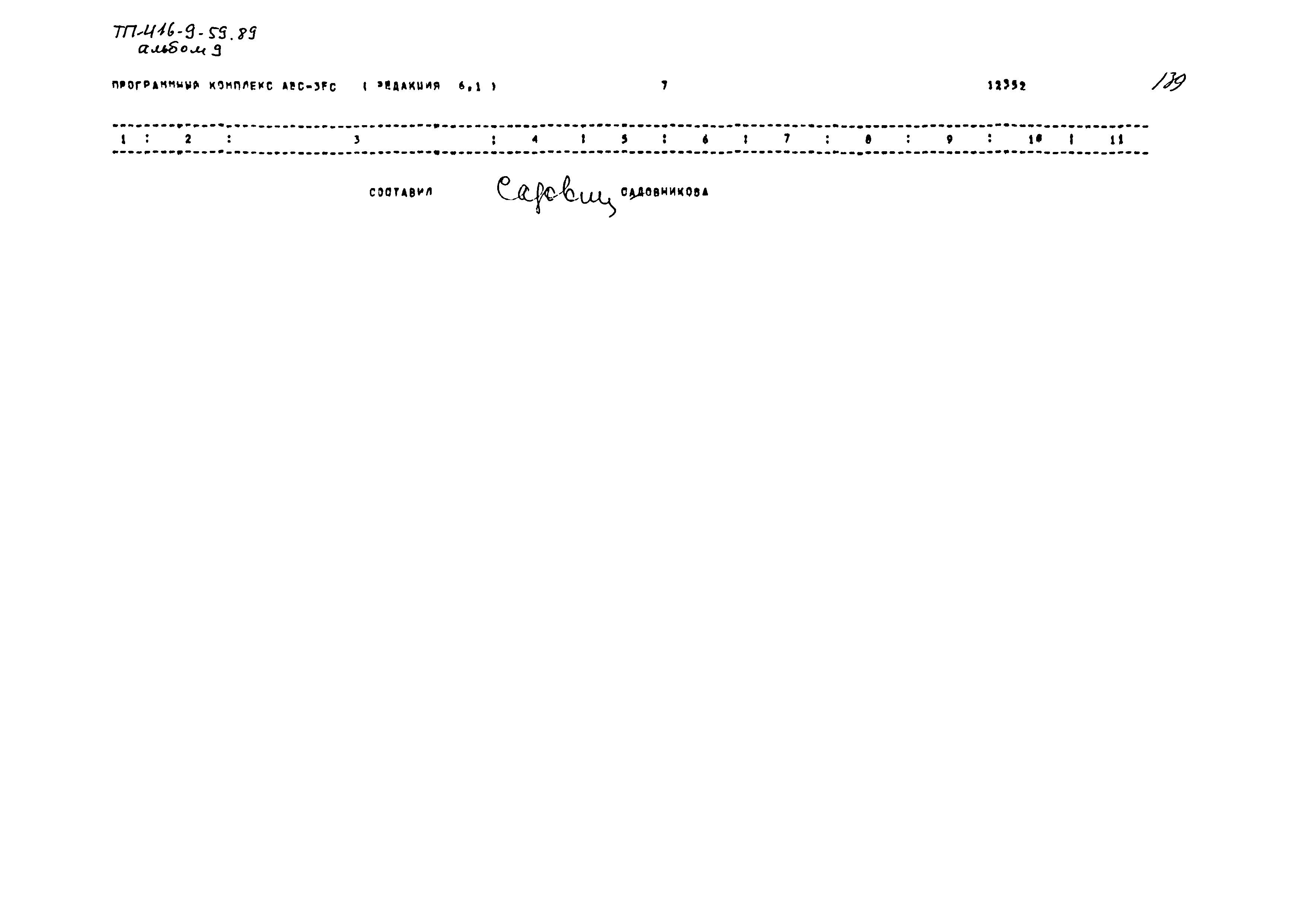 Типовой проект 416-9-59.89