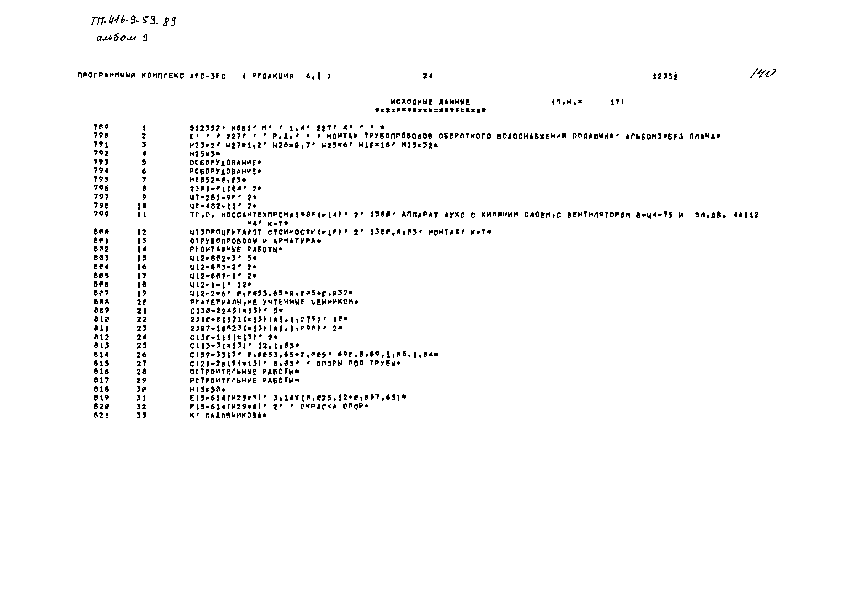 Типовой проект 416-9-59.89