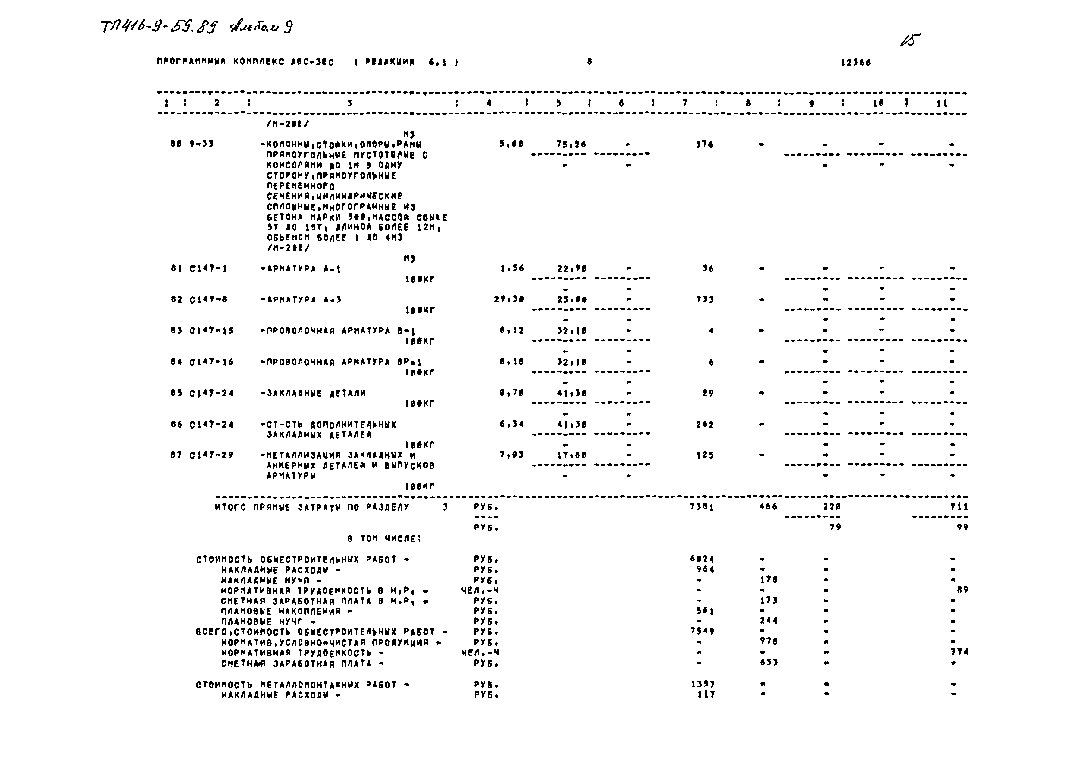 Типовой проект 416-9-59.89