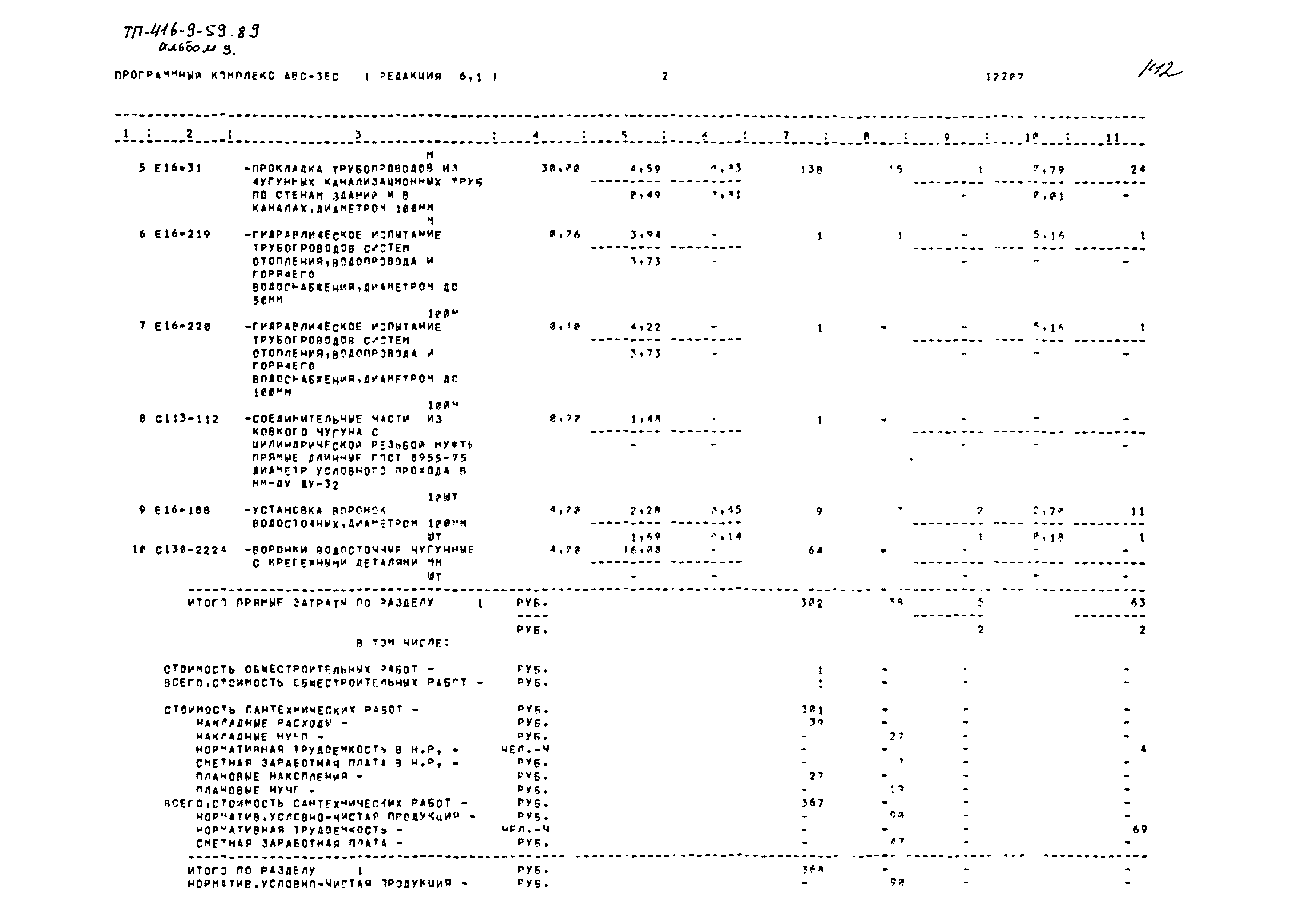 Типовой проект 416-9-59.89