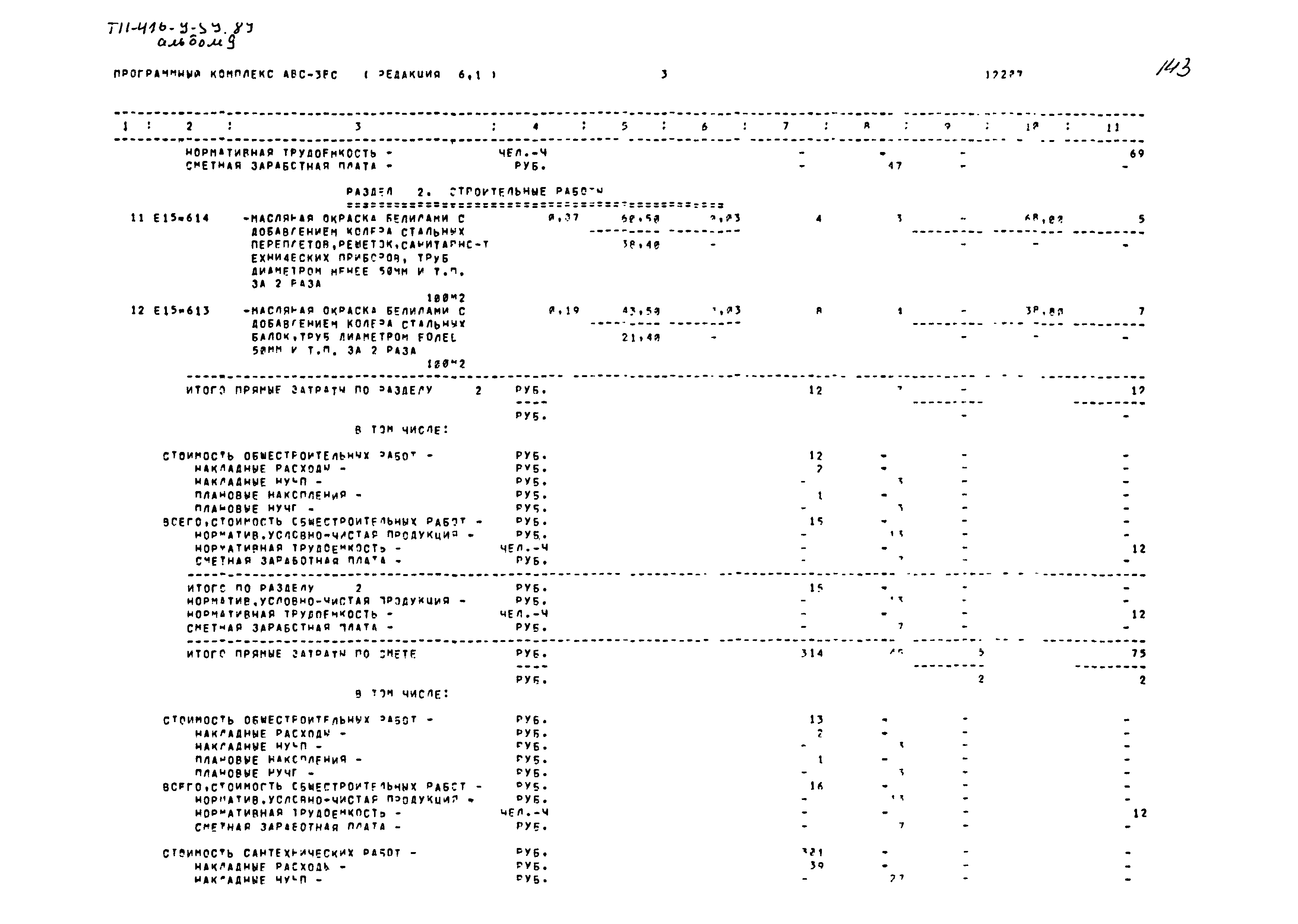 Типовой проект 416-9-59.89