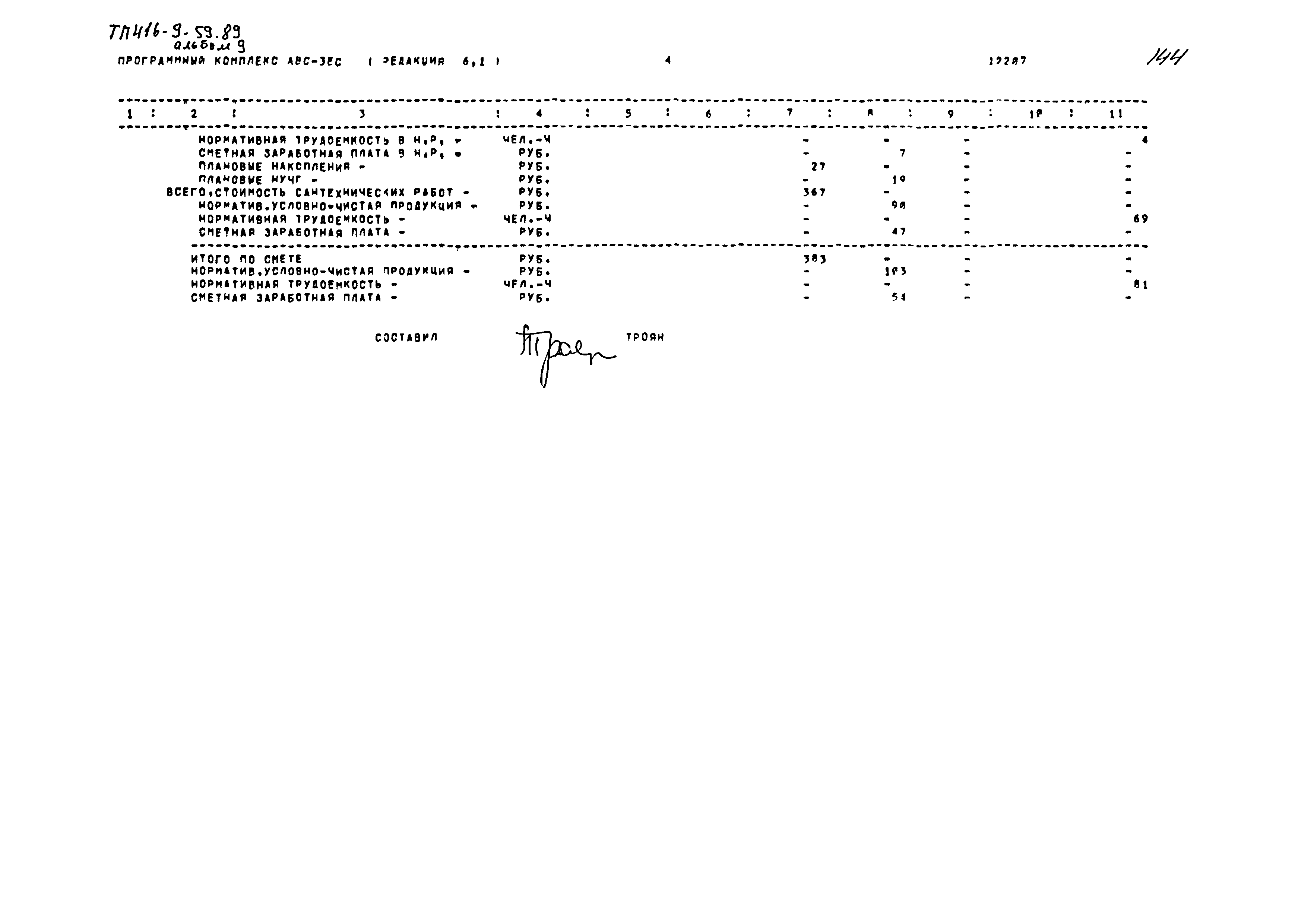 Типовой проект 416-9-59.89