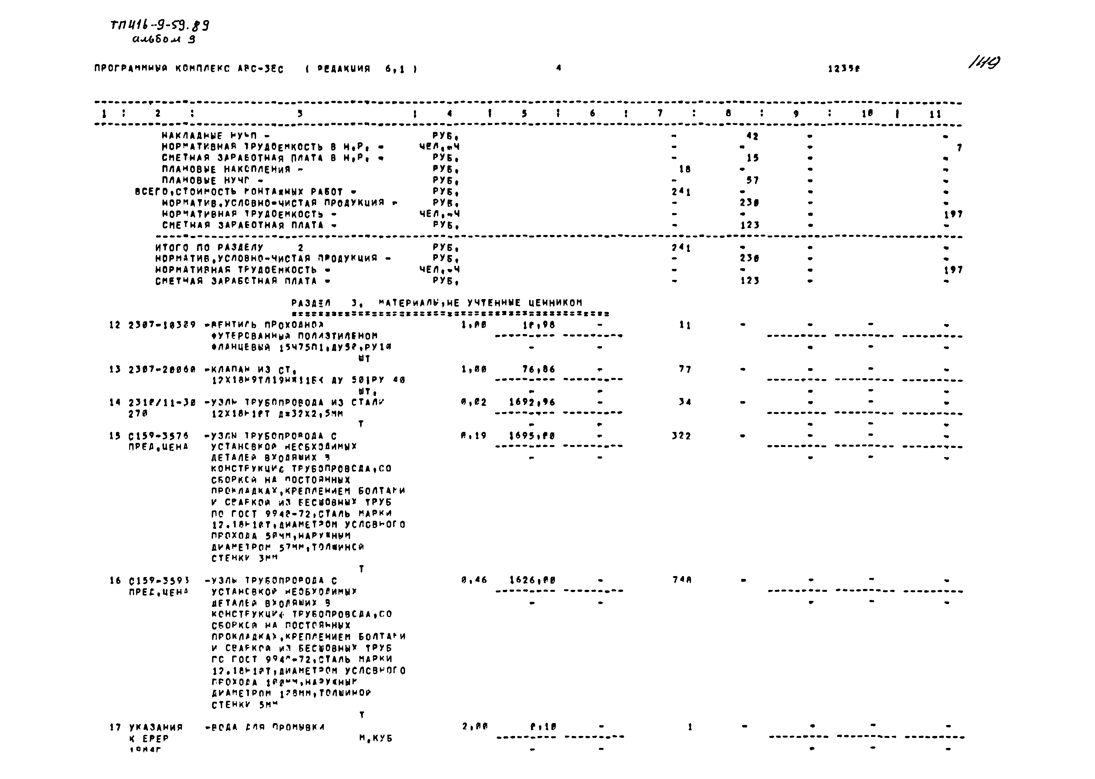 Типовой проект 416-9-59.89