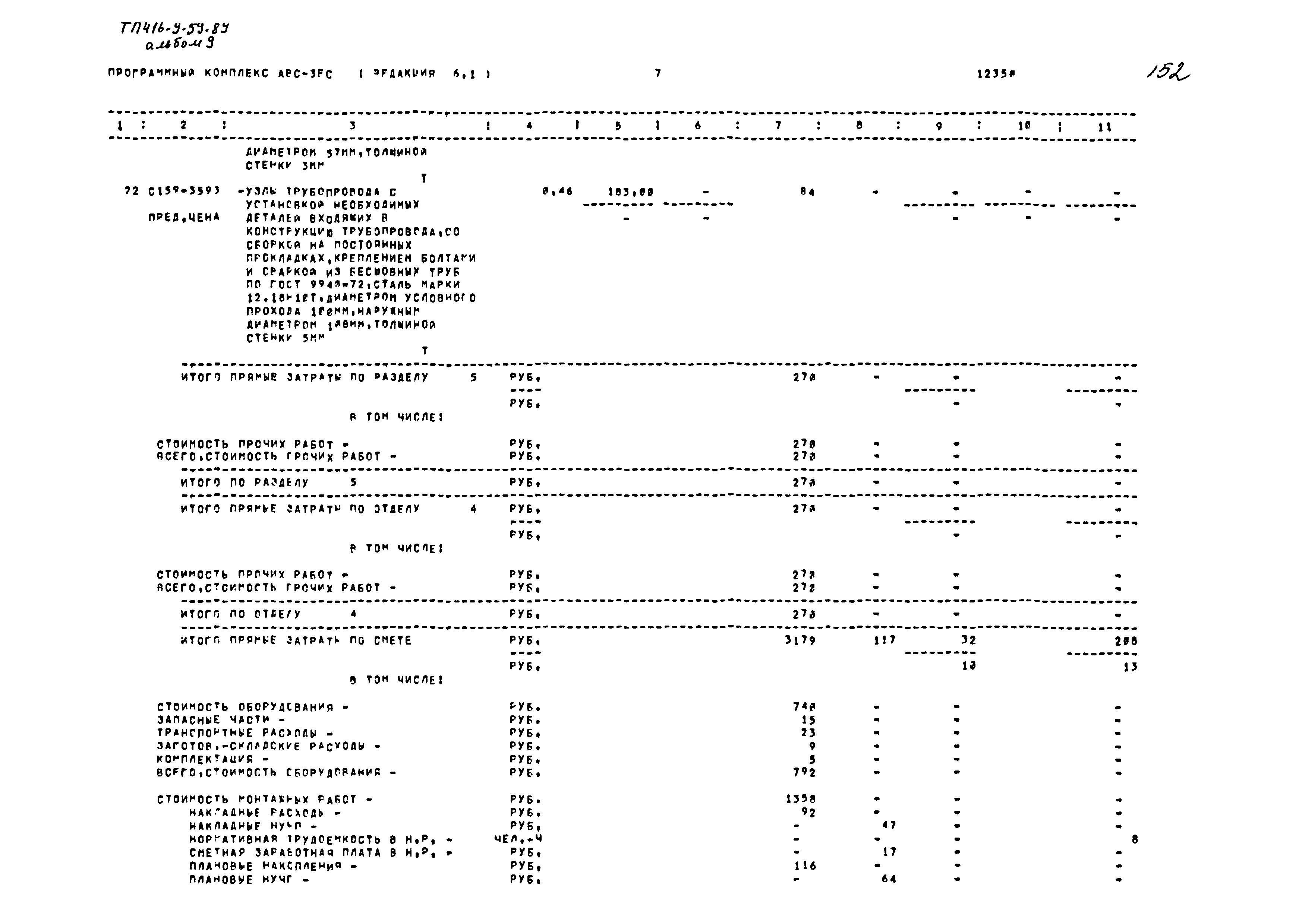 Типовой проект 416-9-59.89