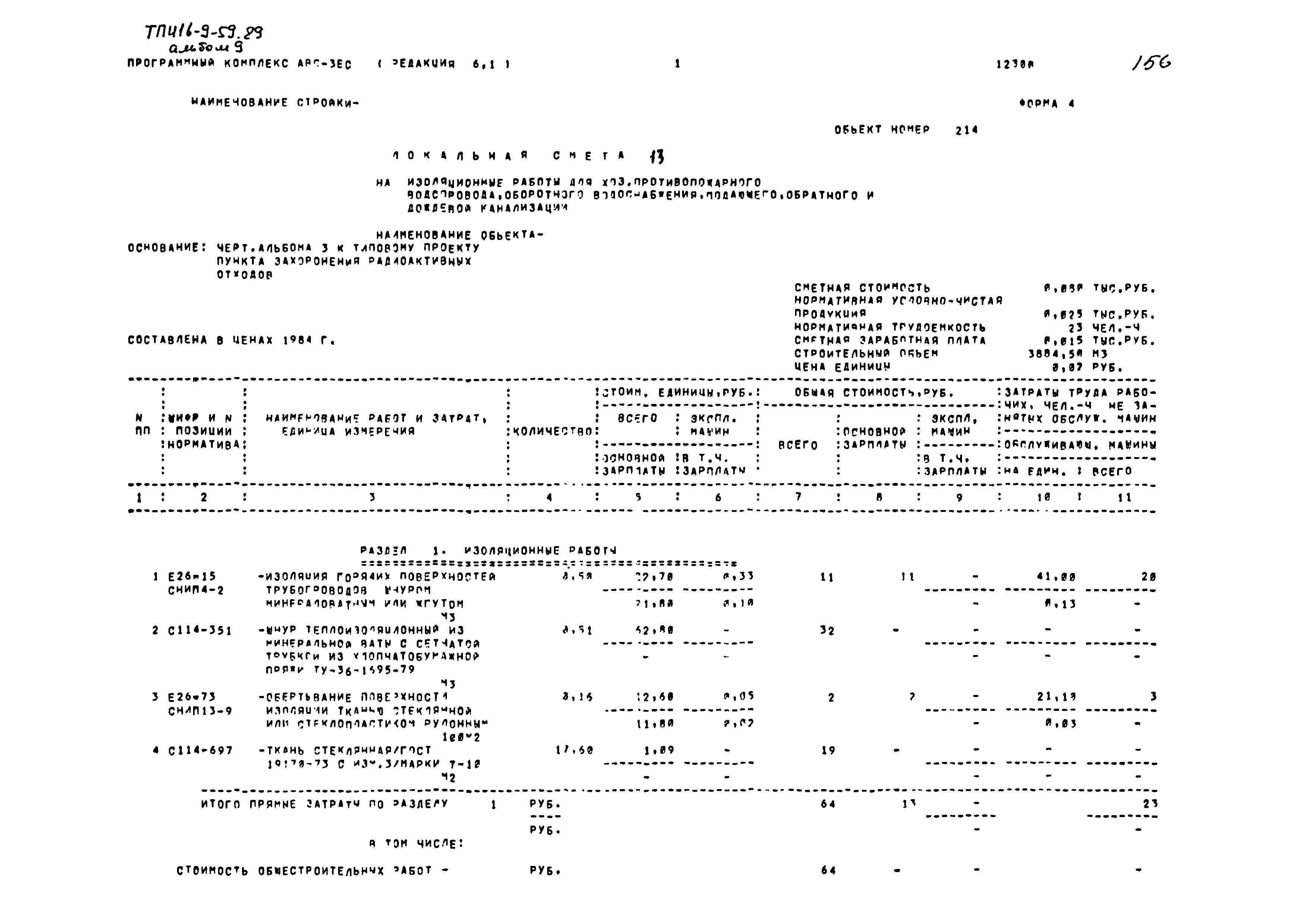 Типовой проект 416-9-59.89