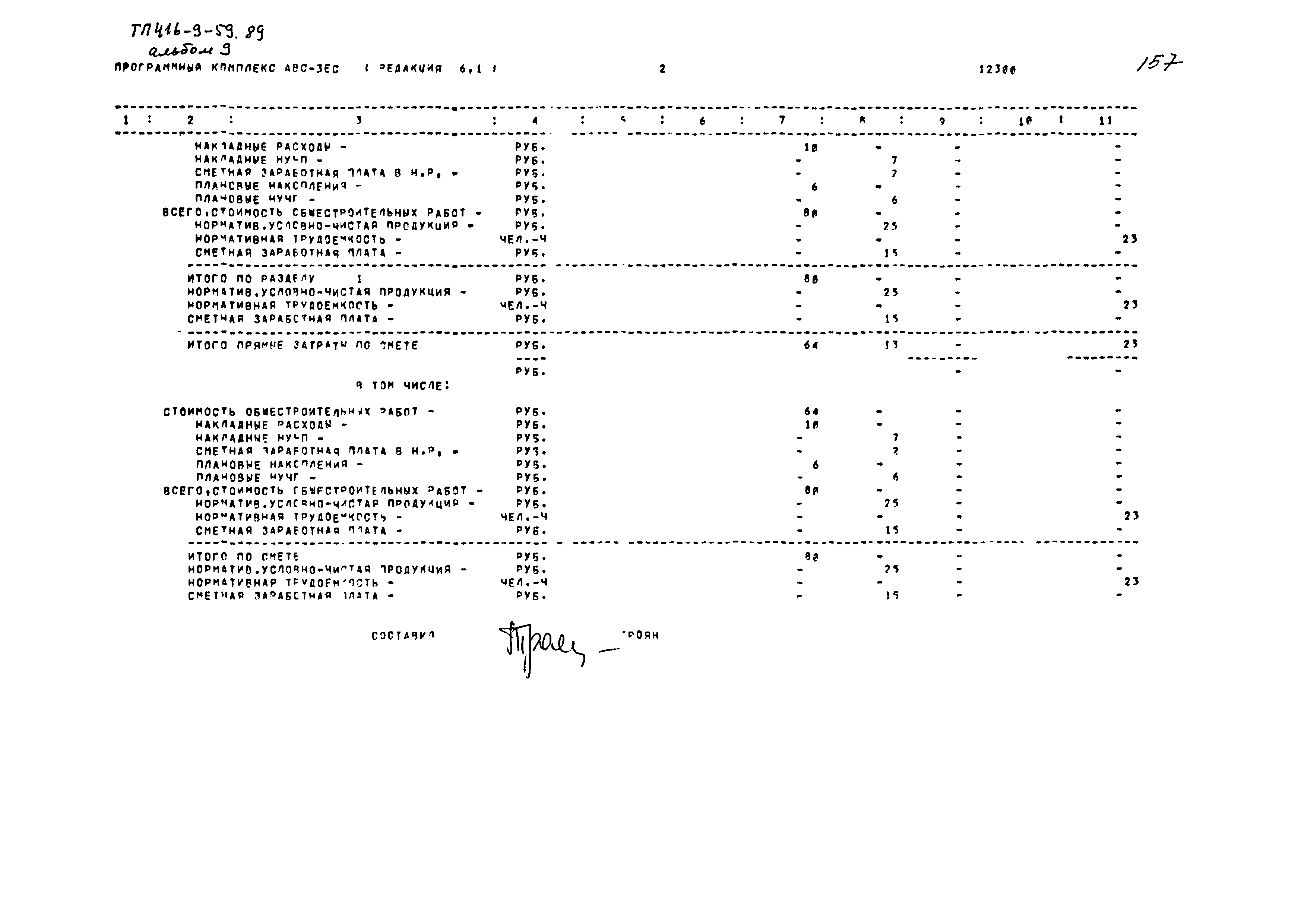 Типовой проект 416-9-59.89