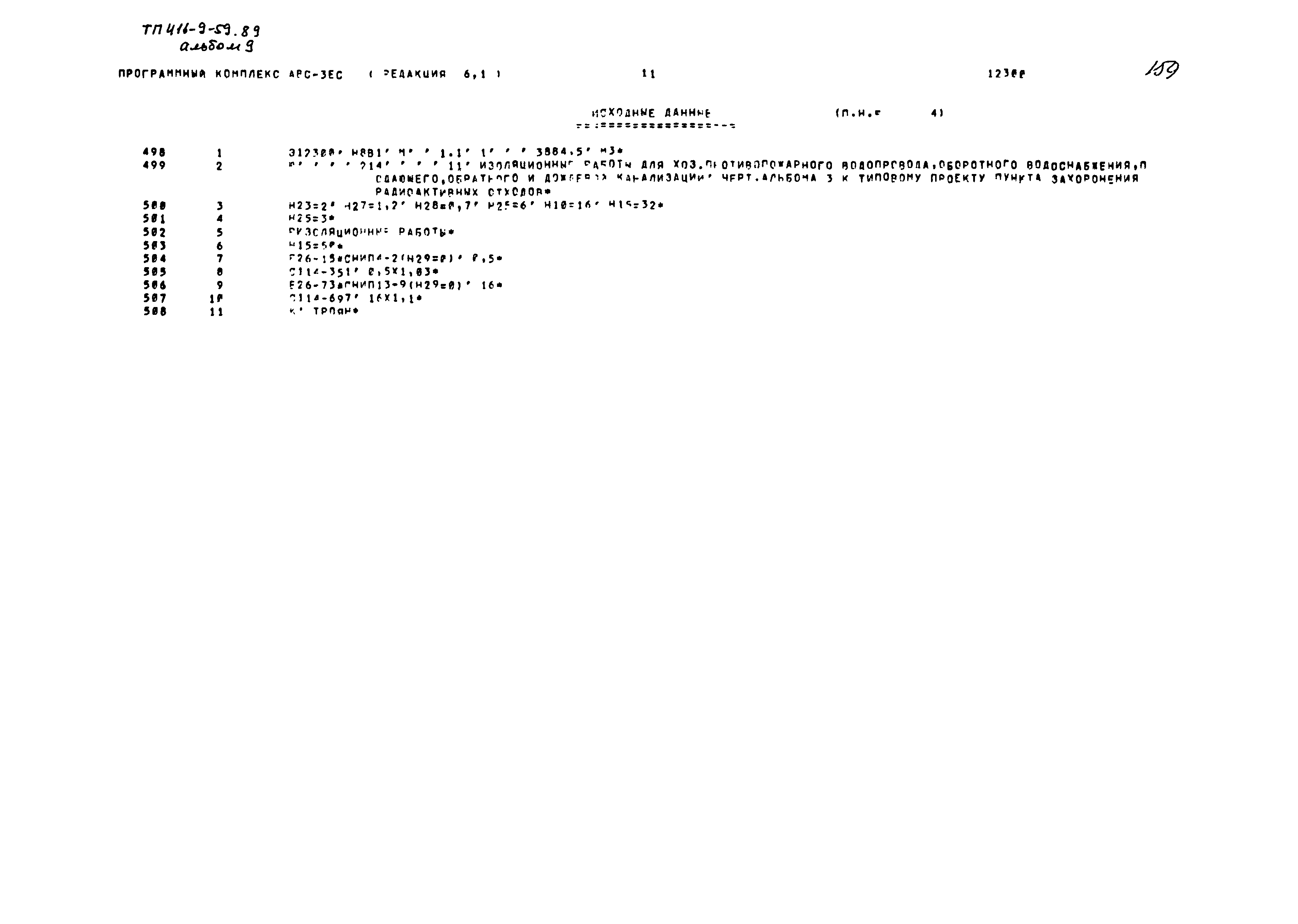 Типовой проект 416-9-59.89