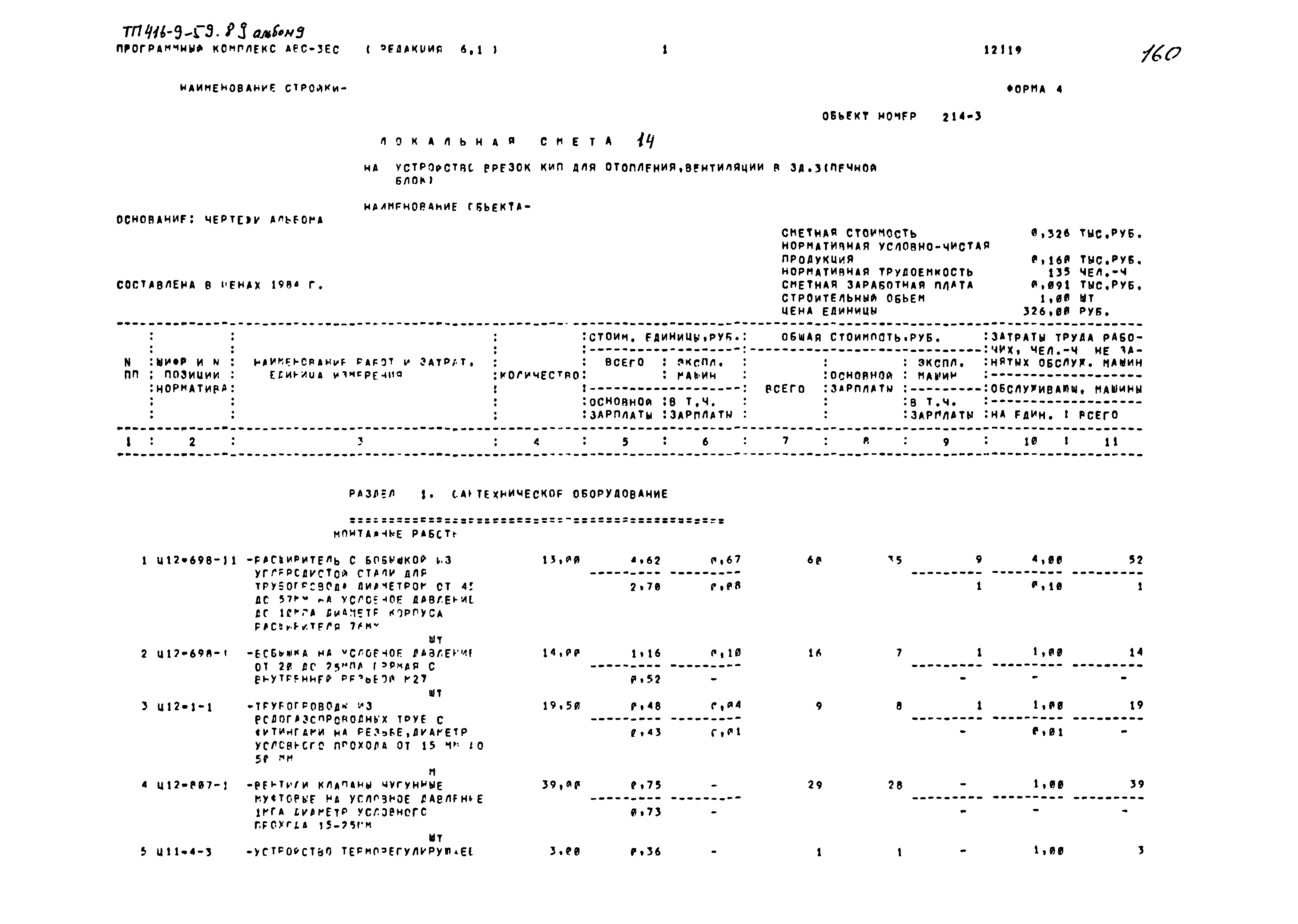 Типовой проект 416-9-59.89