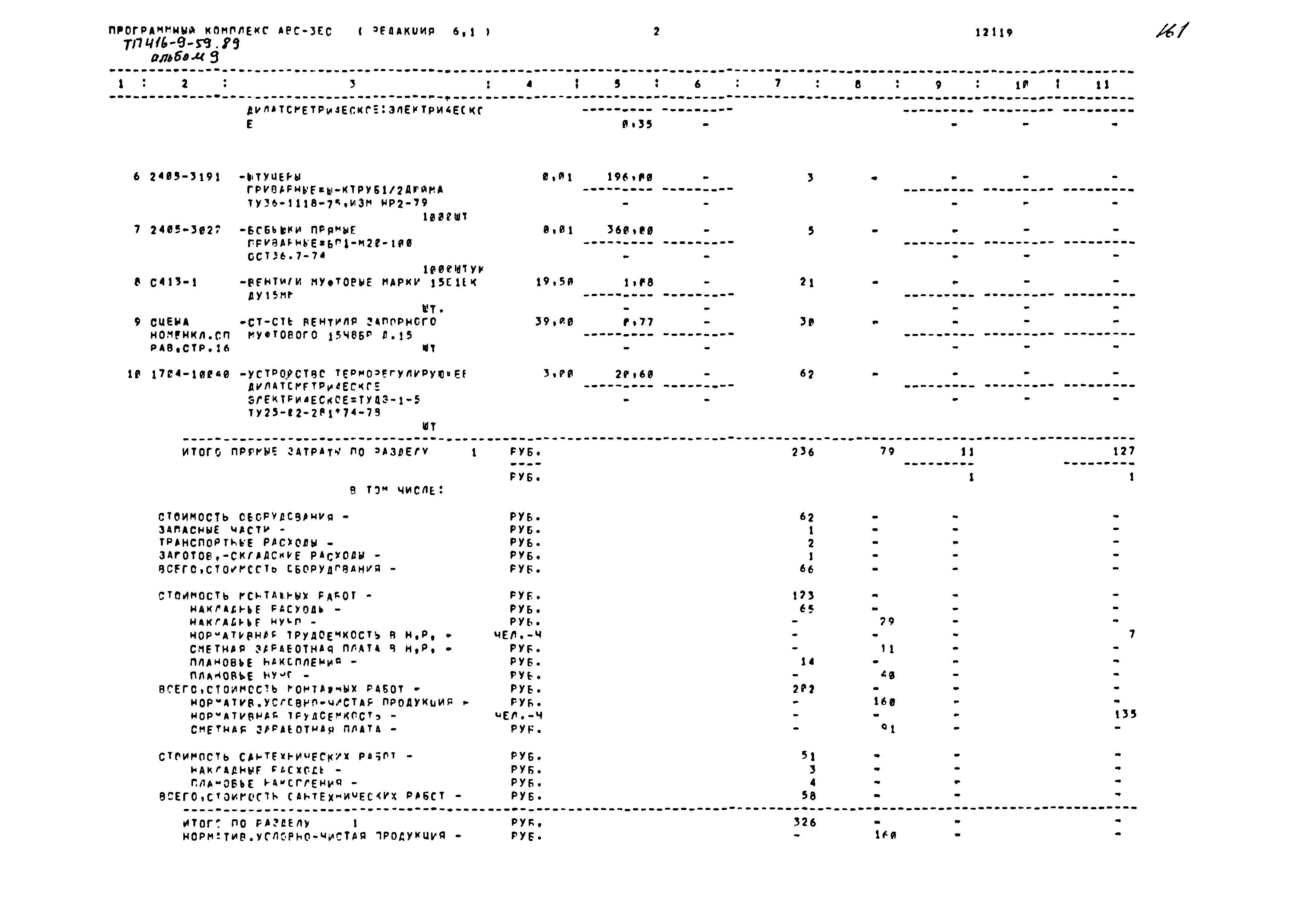 Типовой проект 416-9-59.89
