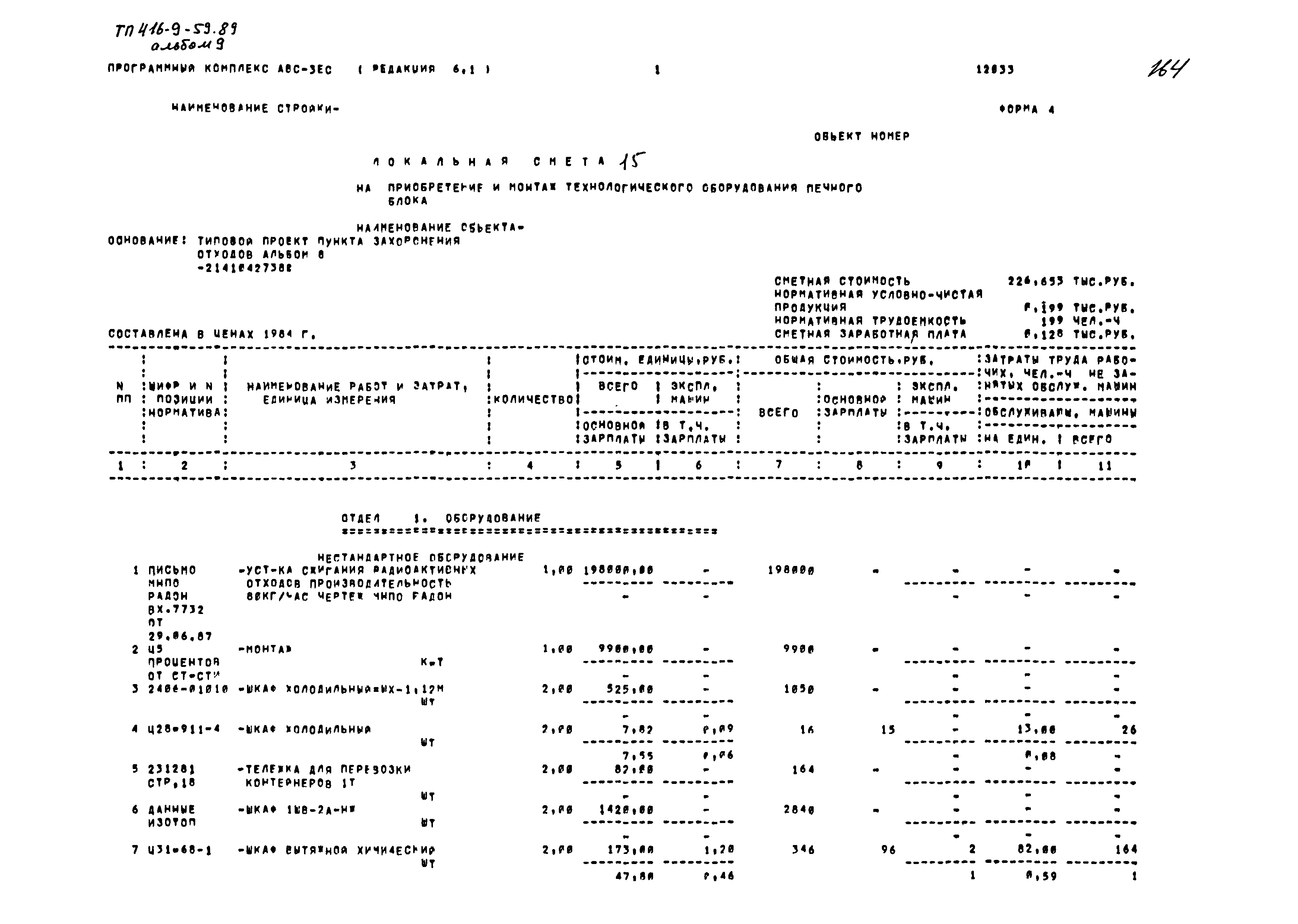 Типовой проект 416-9-59.89