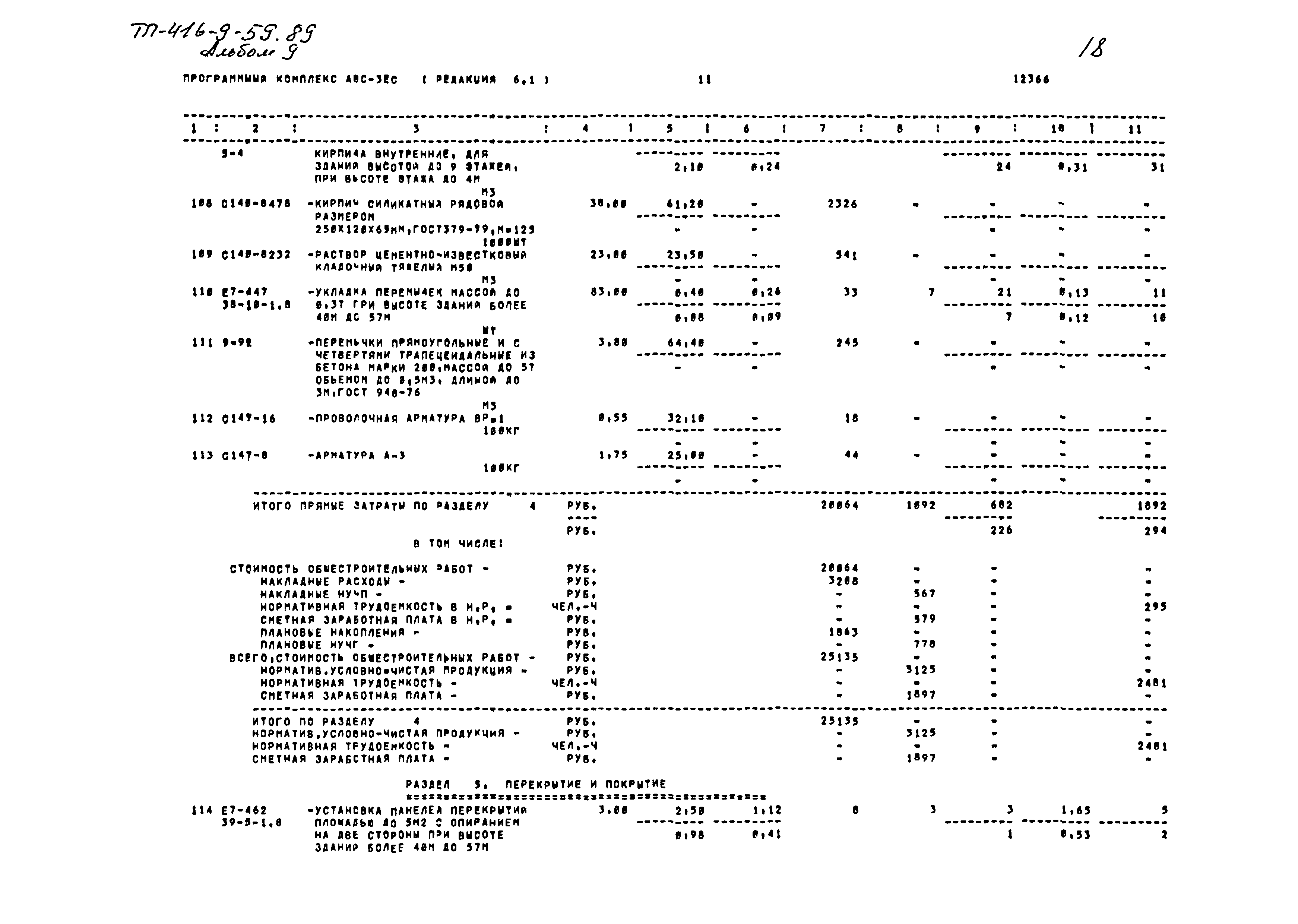 Типовой проект 416-9-59.89