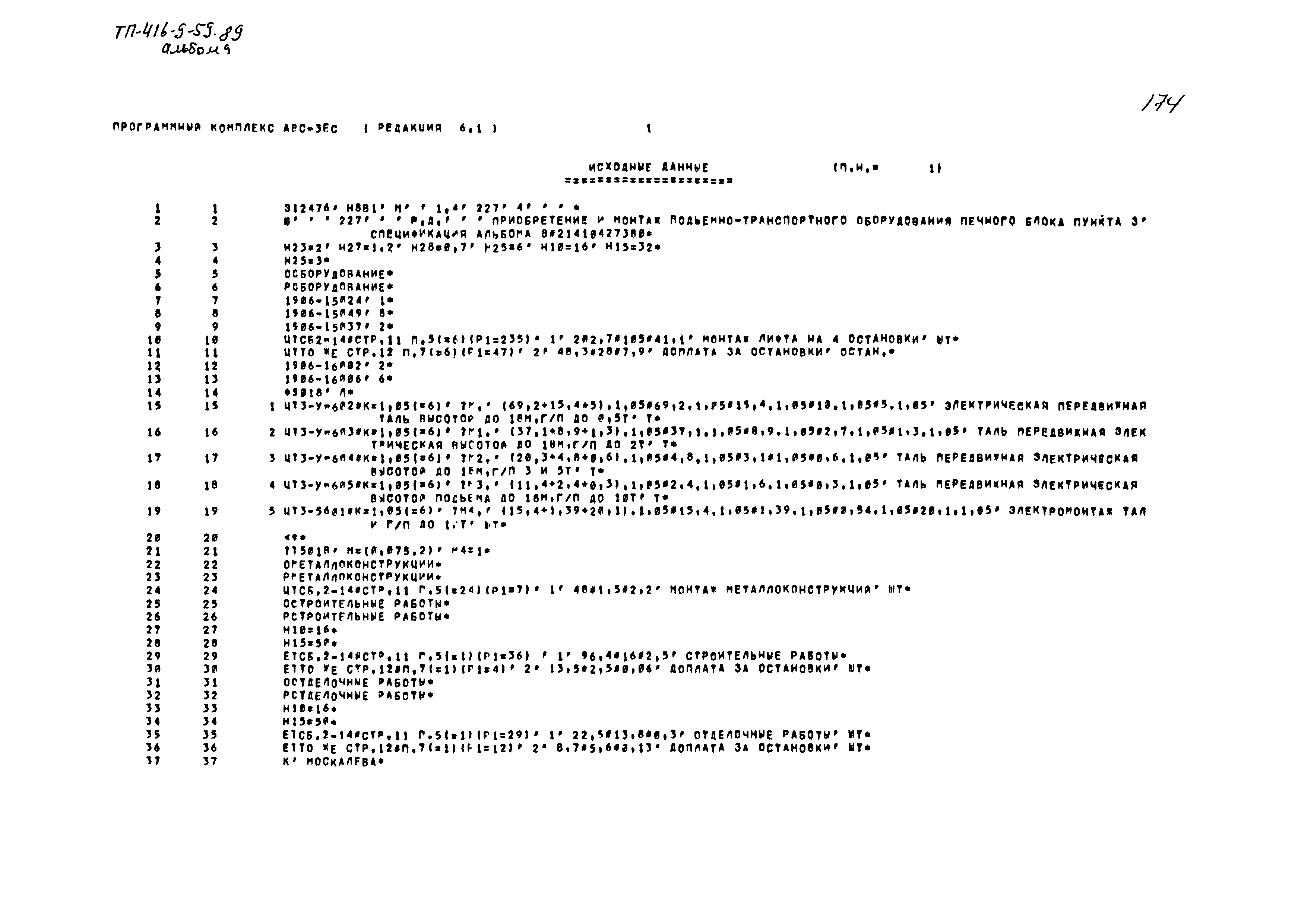 Типовой проект 416-9-59.89