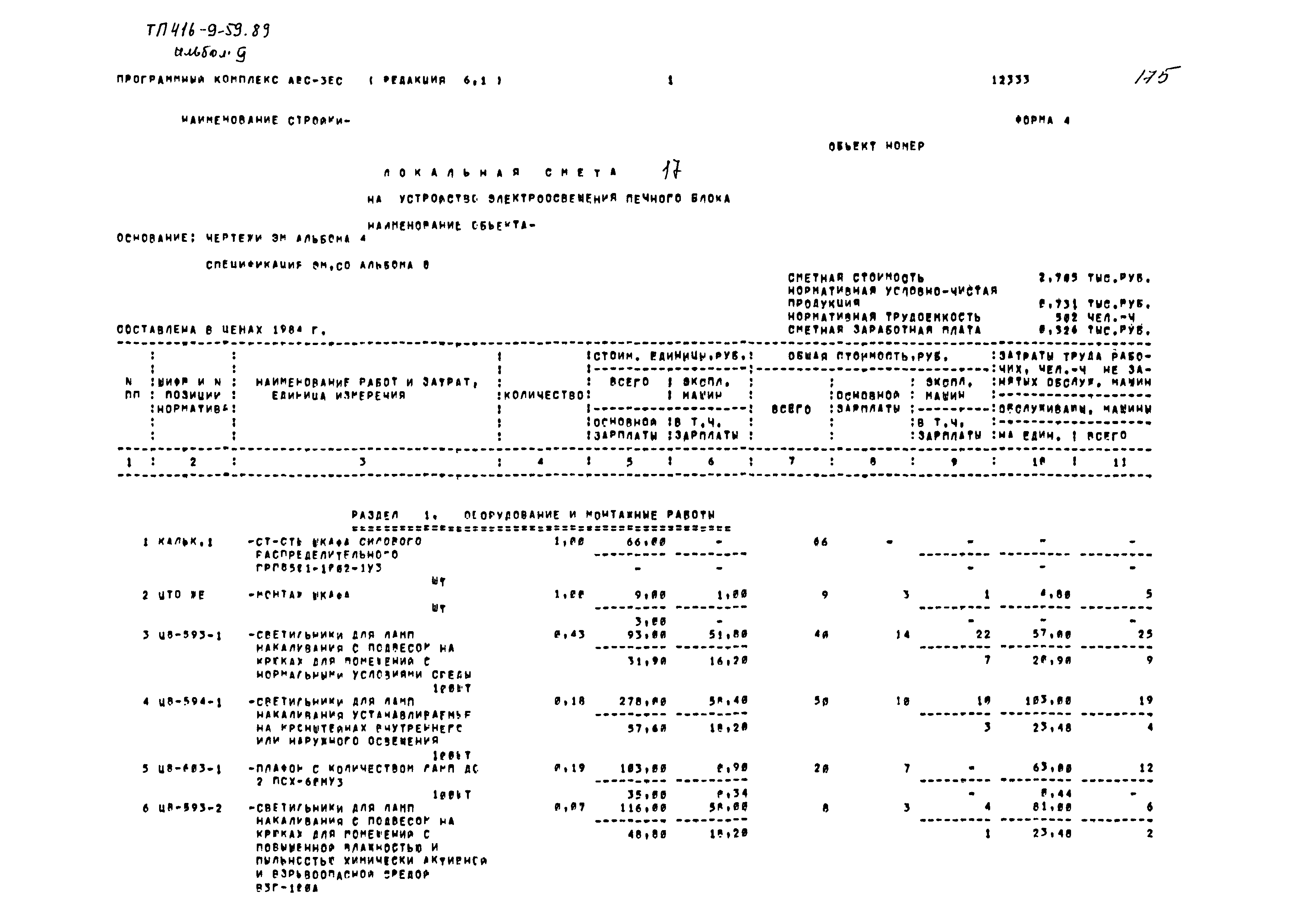 Типовой проект 416-9-59.89