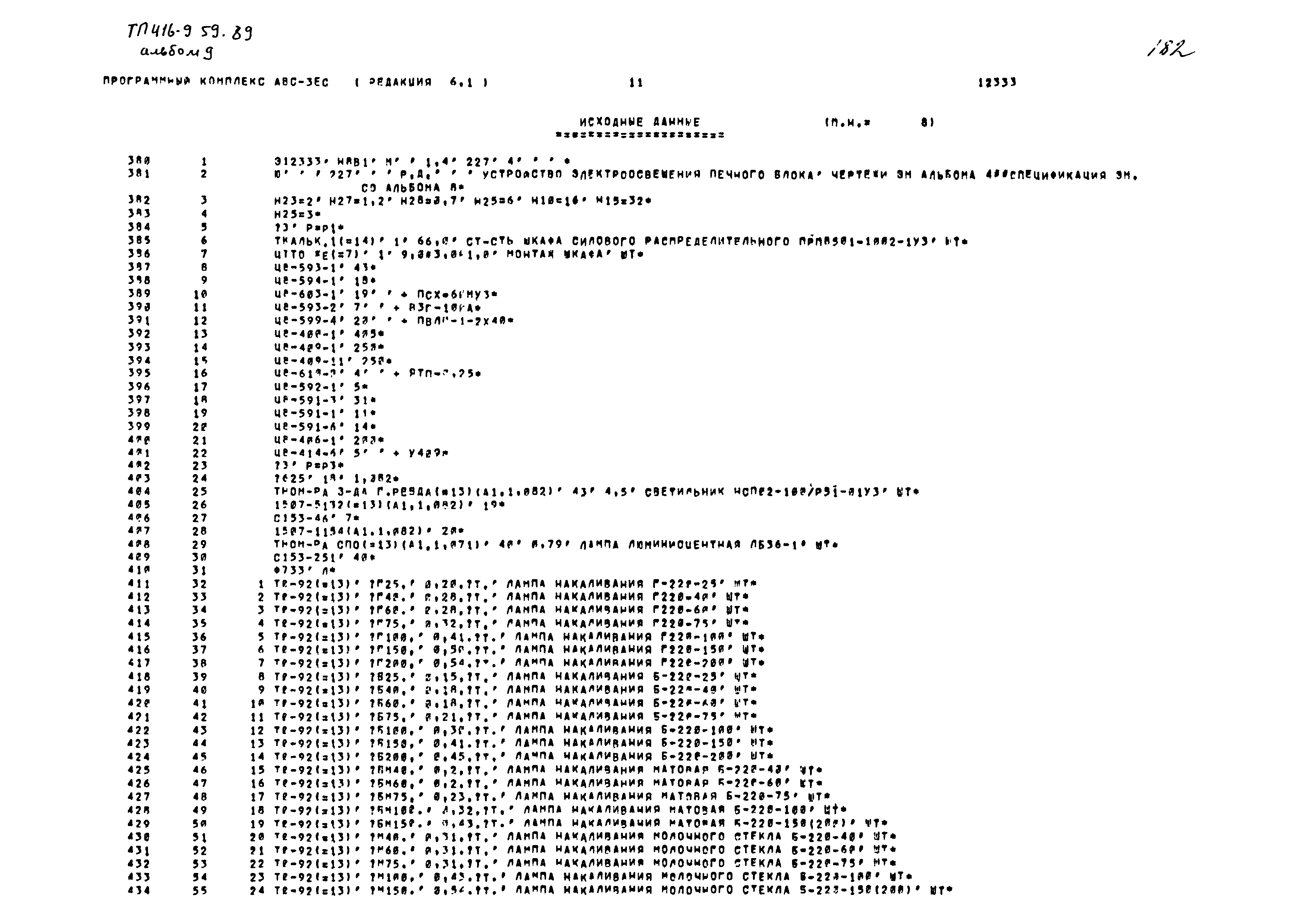 Типовой проект 416-9-59.89