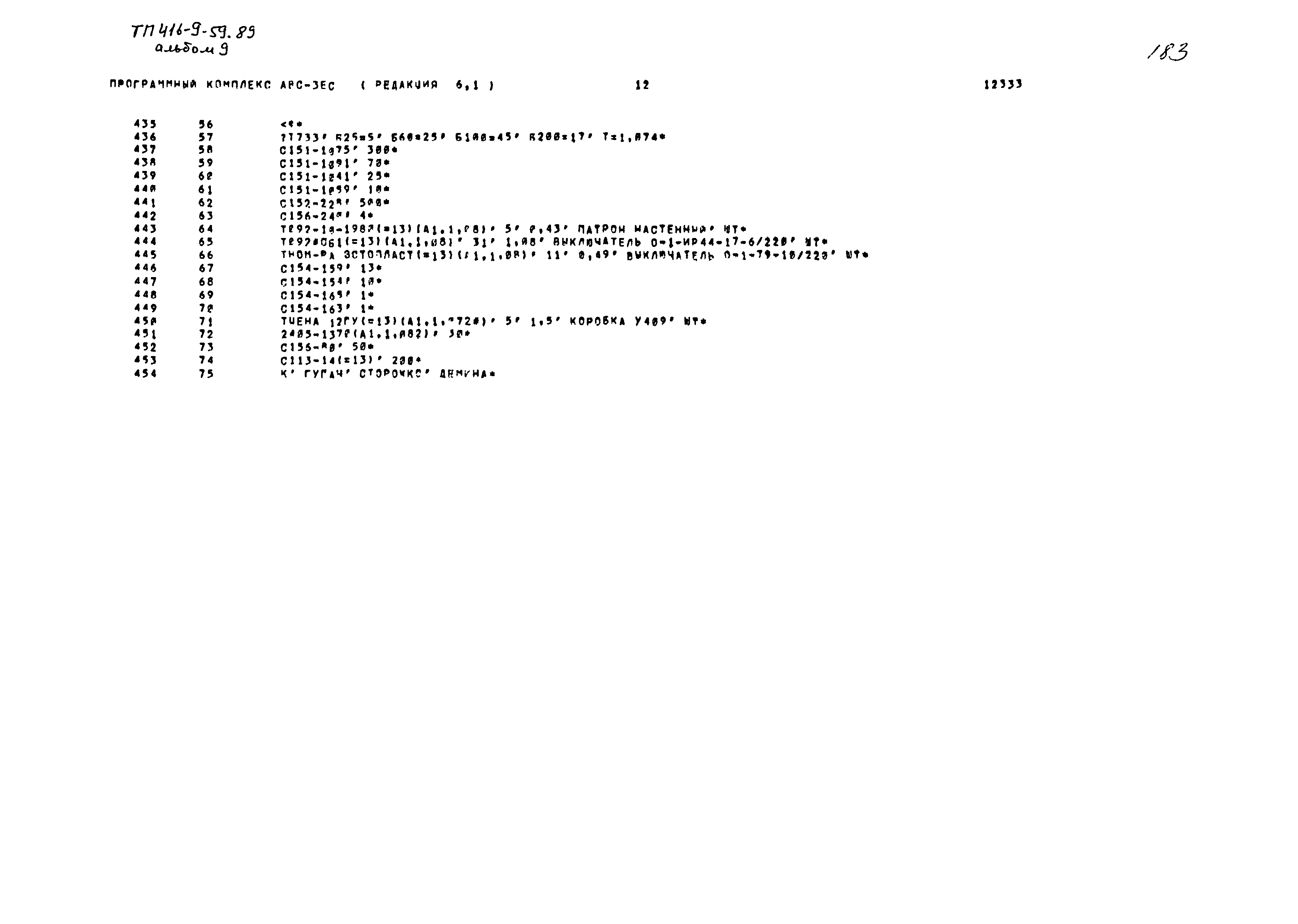 Типовой проект 416-9-59.89