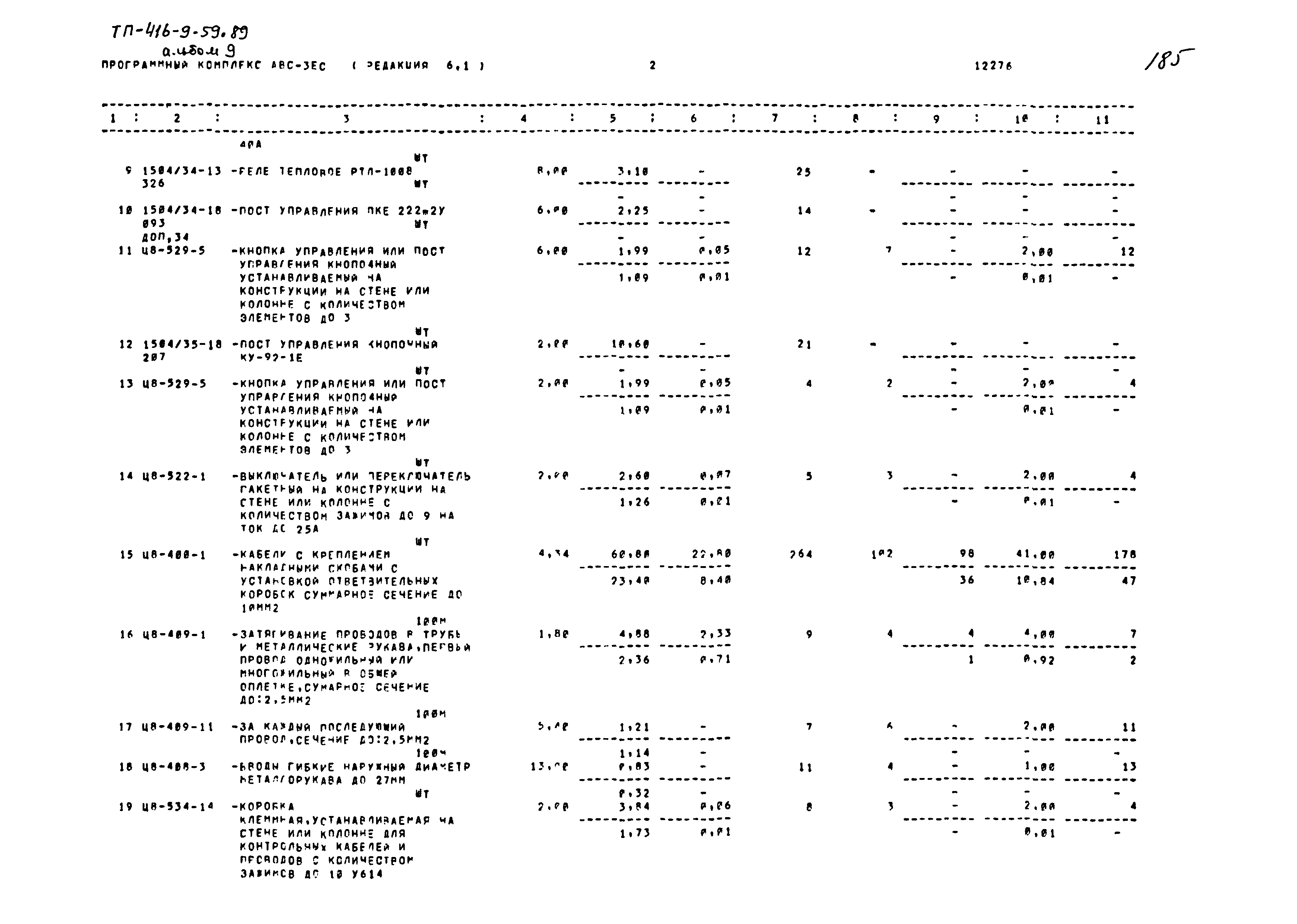 Типовой проект 416-9-59.89