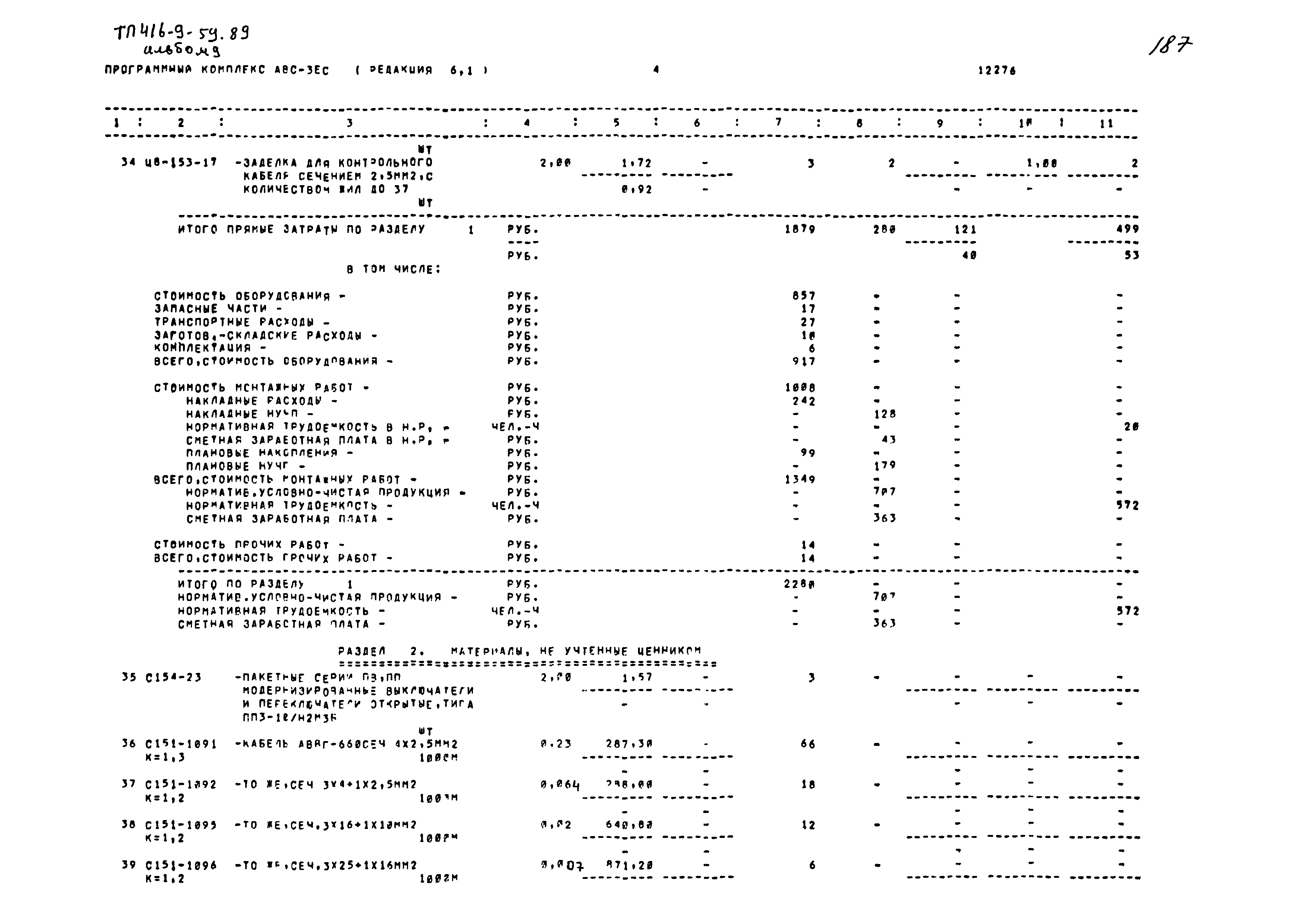 Типовой проект 416-9-59.89