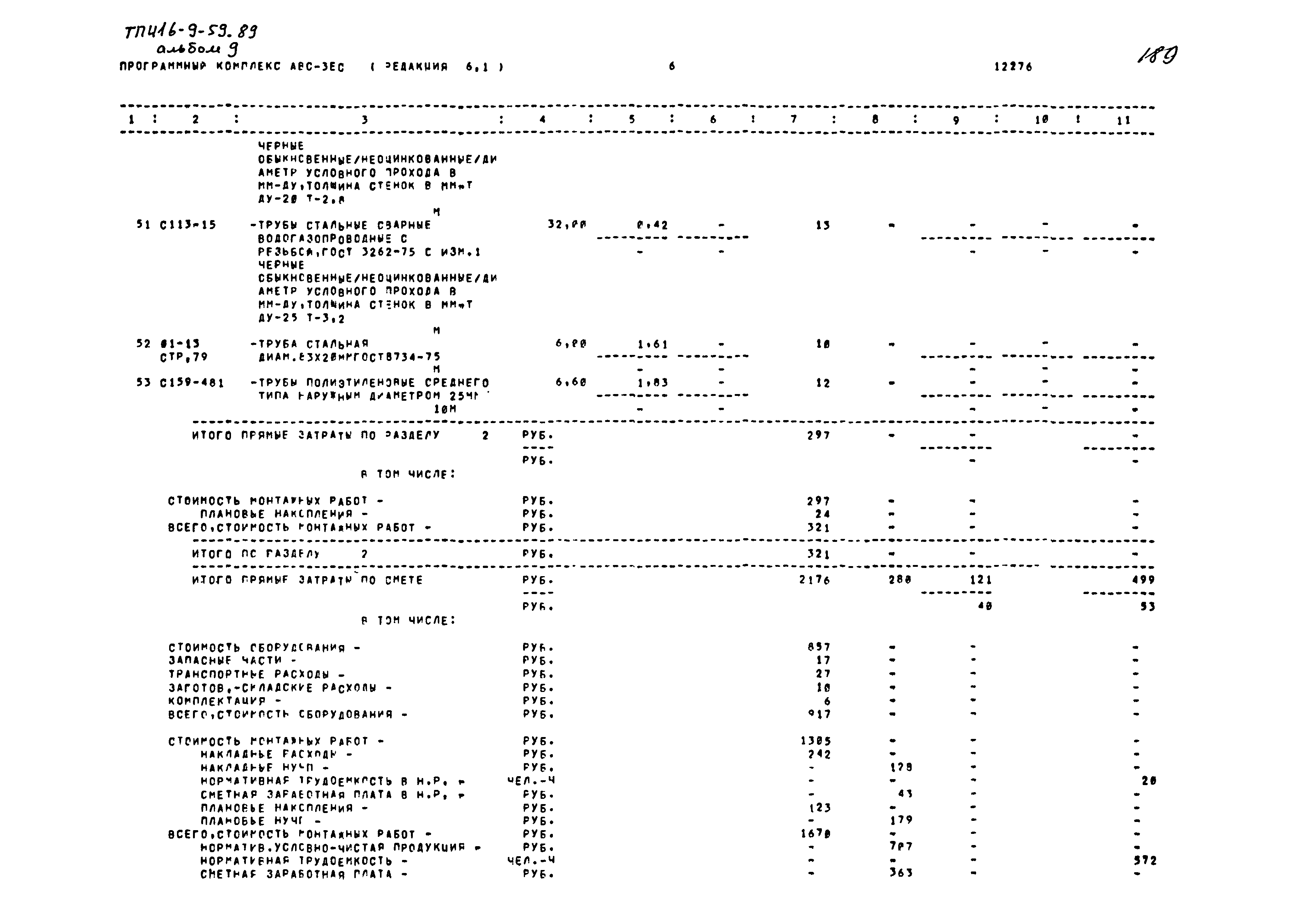 Типовой проект 416-9-59.89