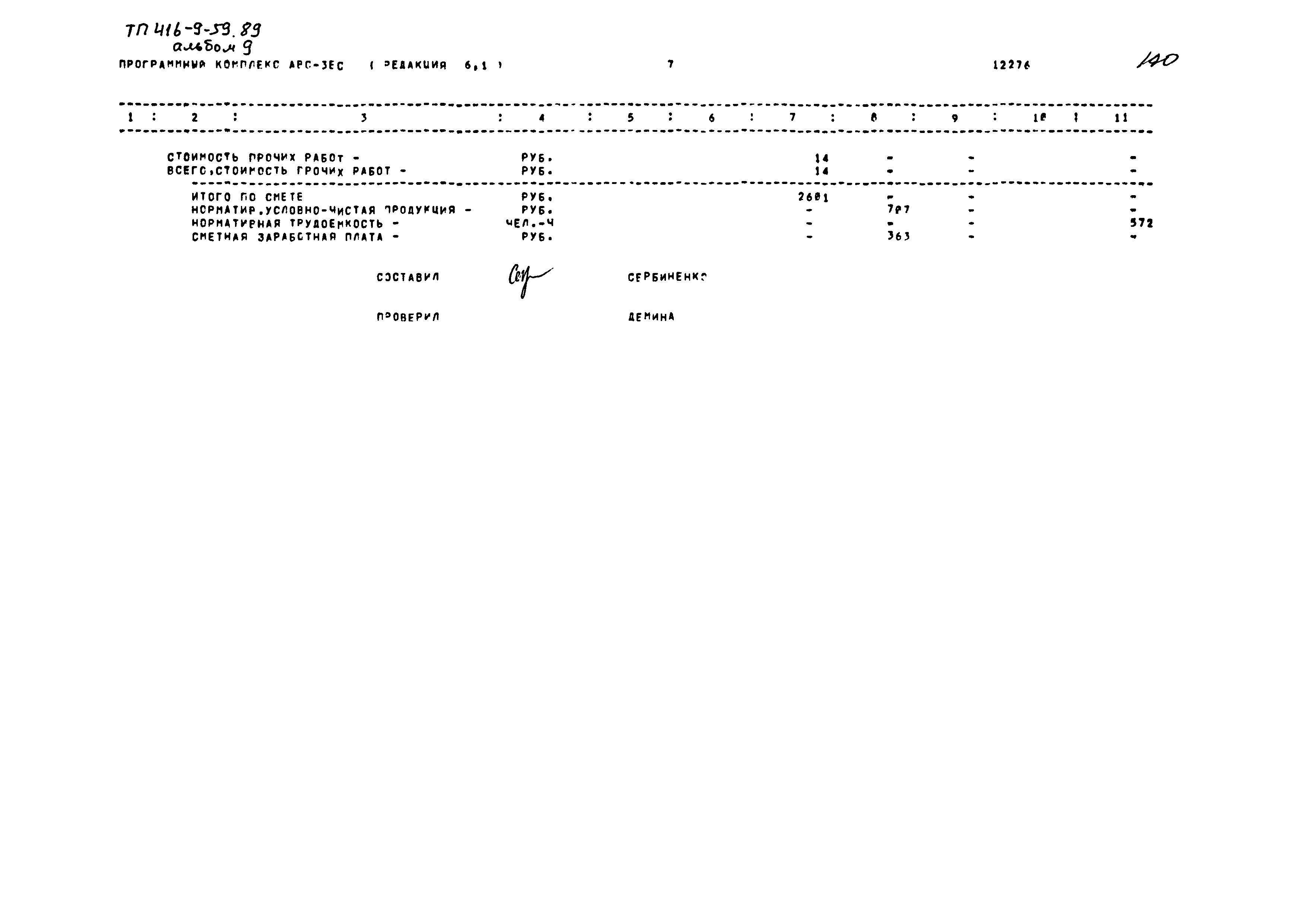 Типовой проект 416-9-59.89