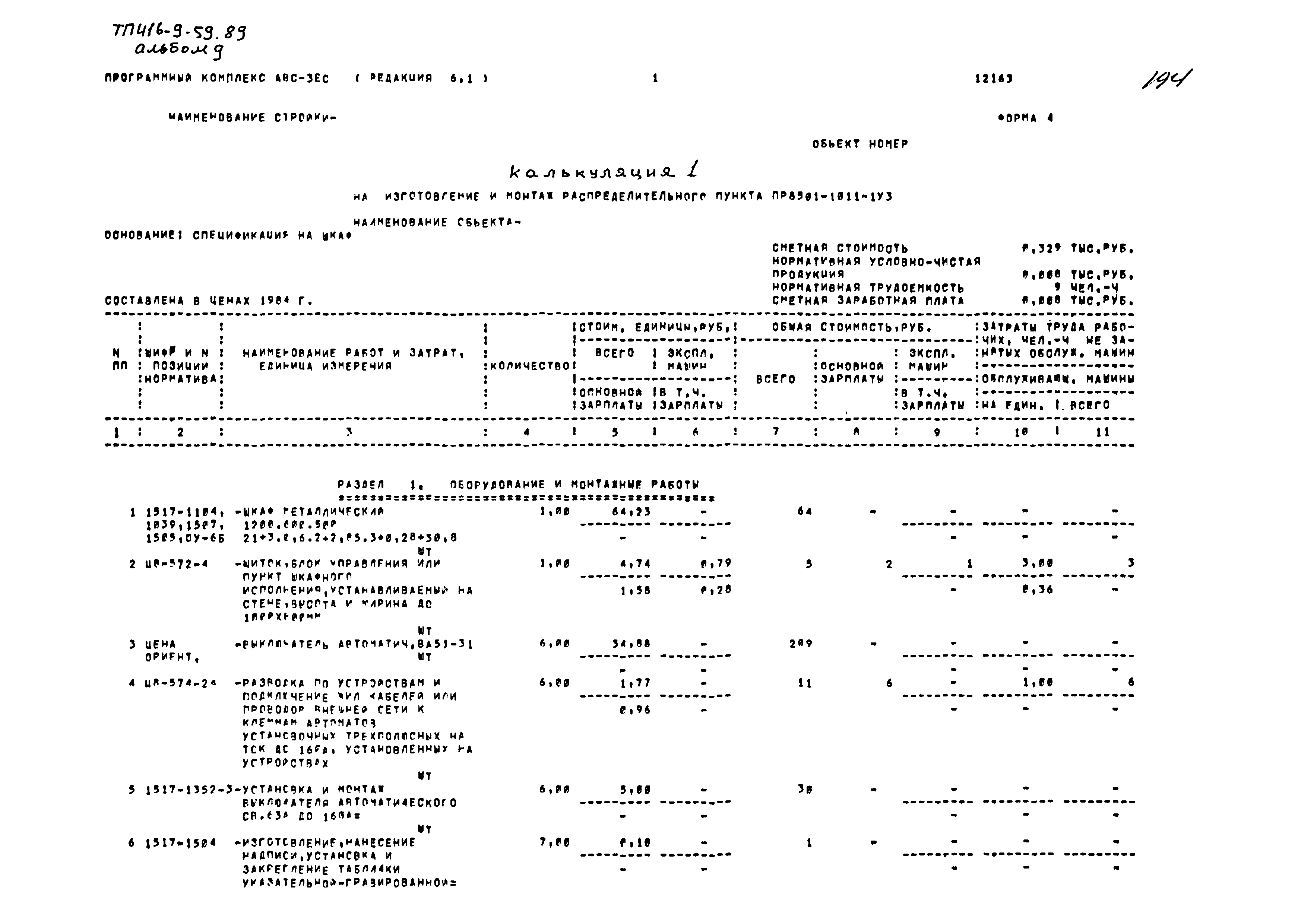 Типовой проект 416-9-59.89