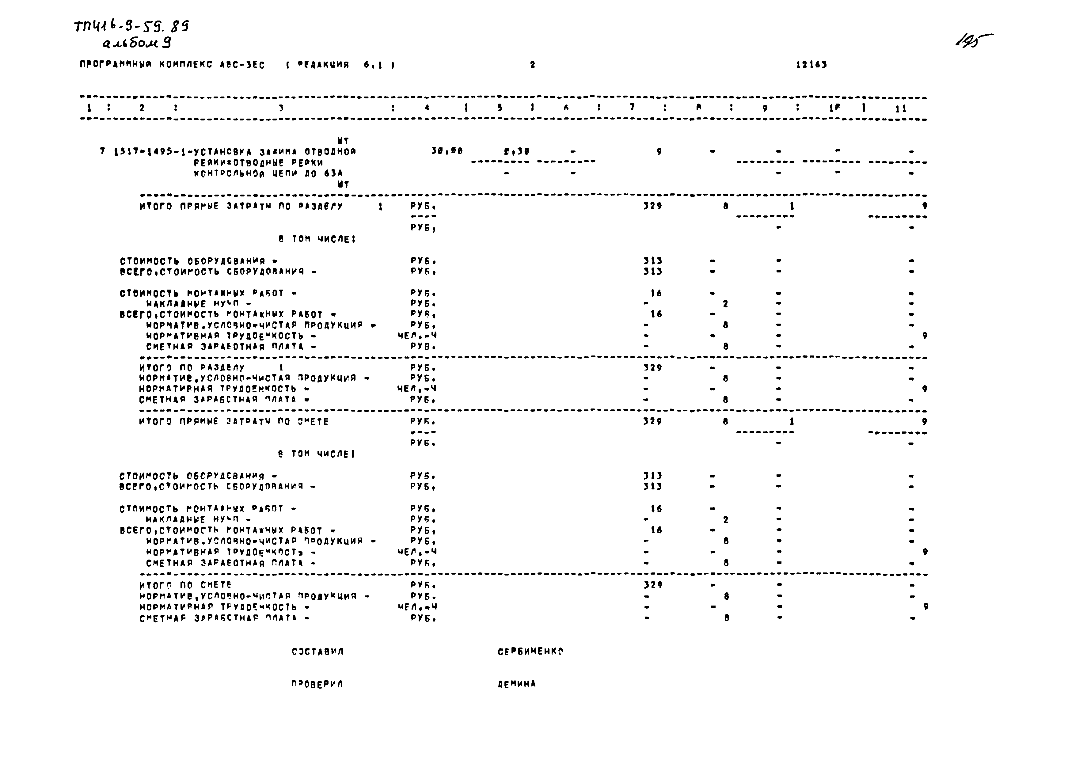 Типовой проект 416-9-59.89