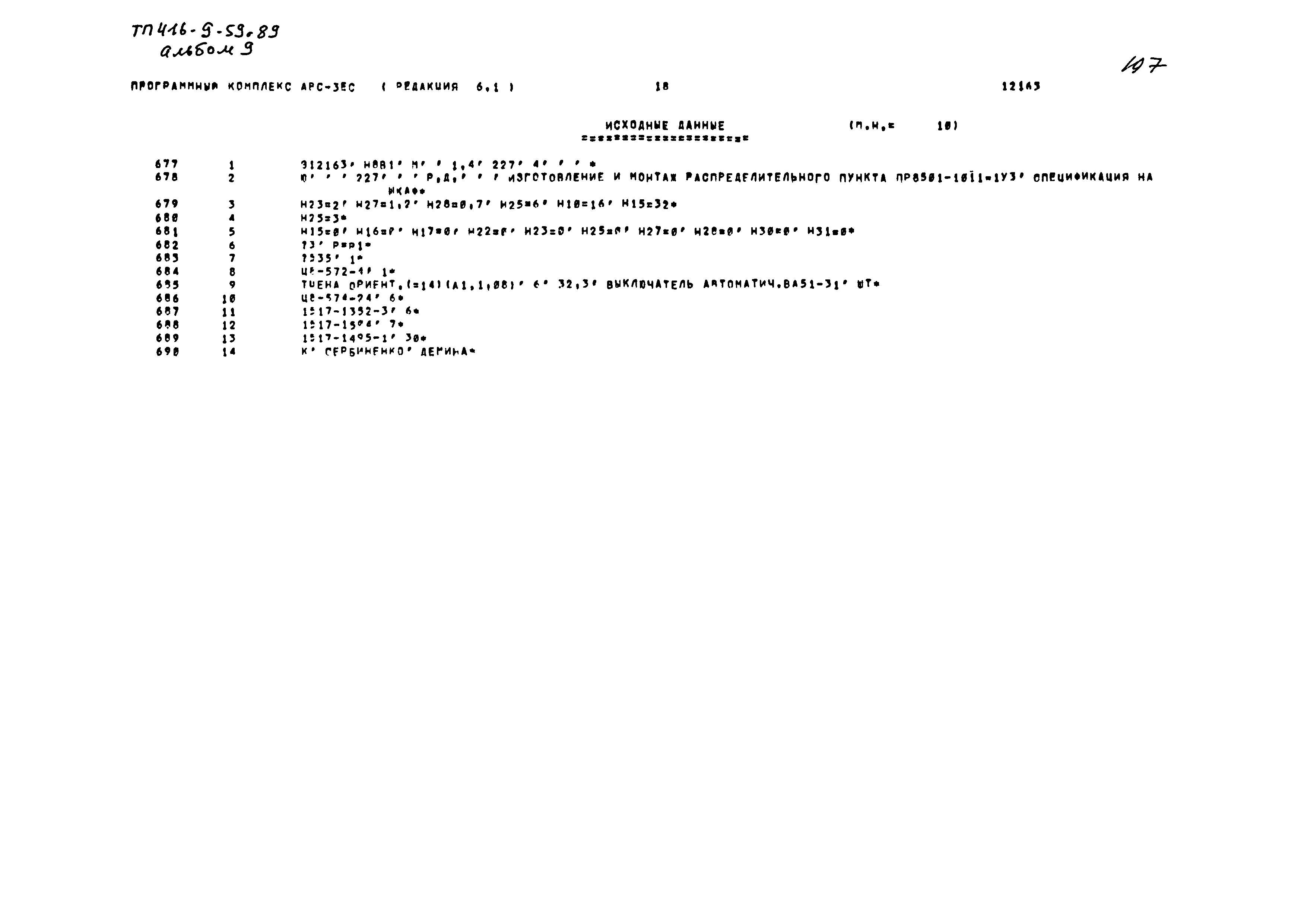 Типовой проект 416-9-59.89