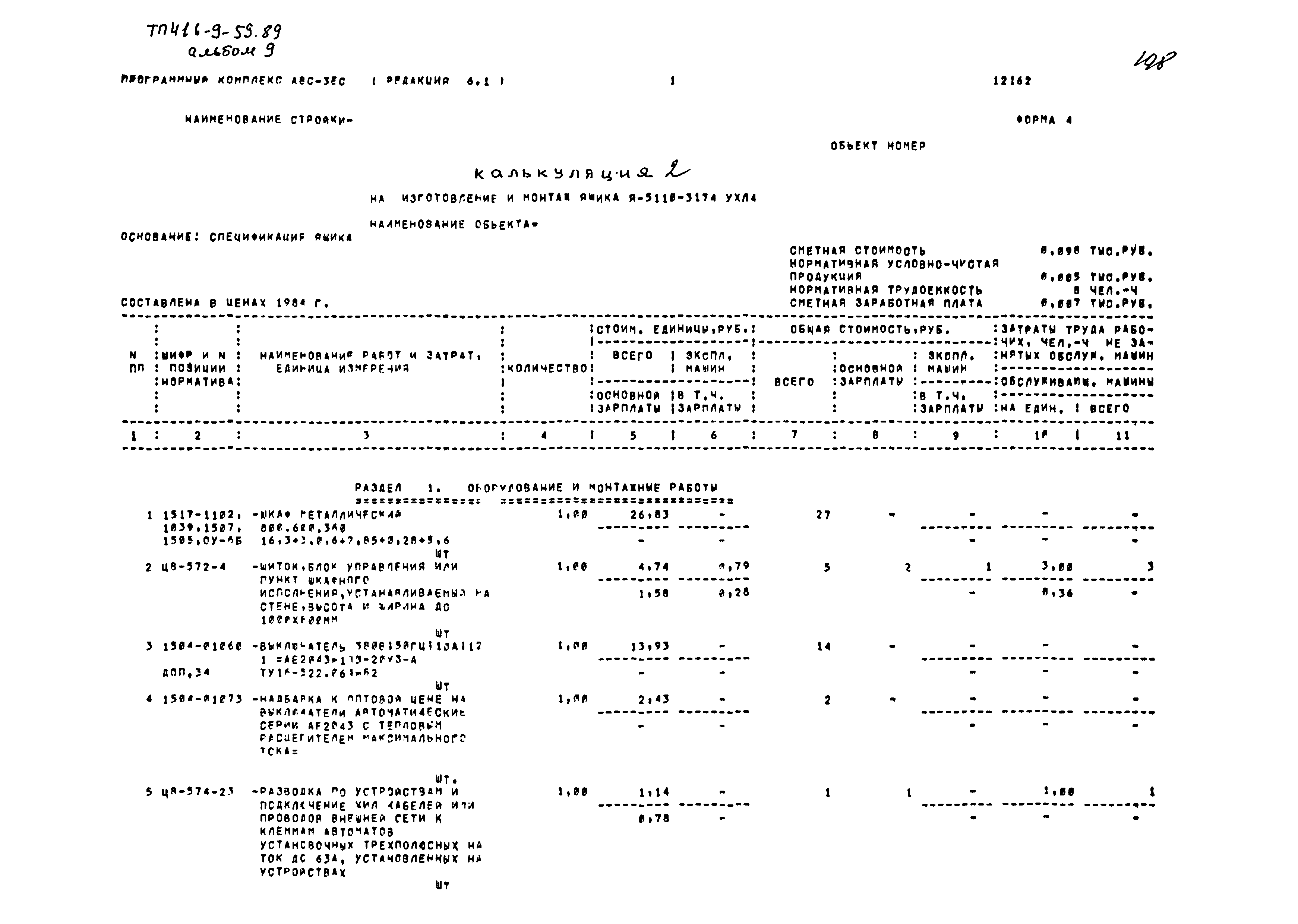 Типовой проект 416-9-59.89
