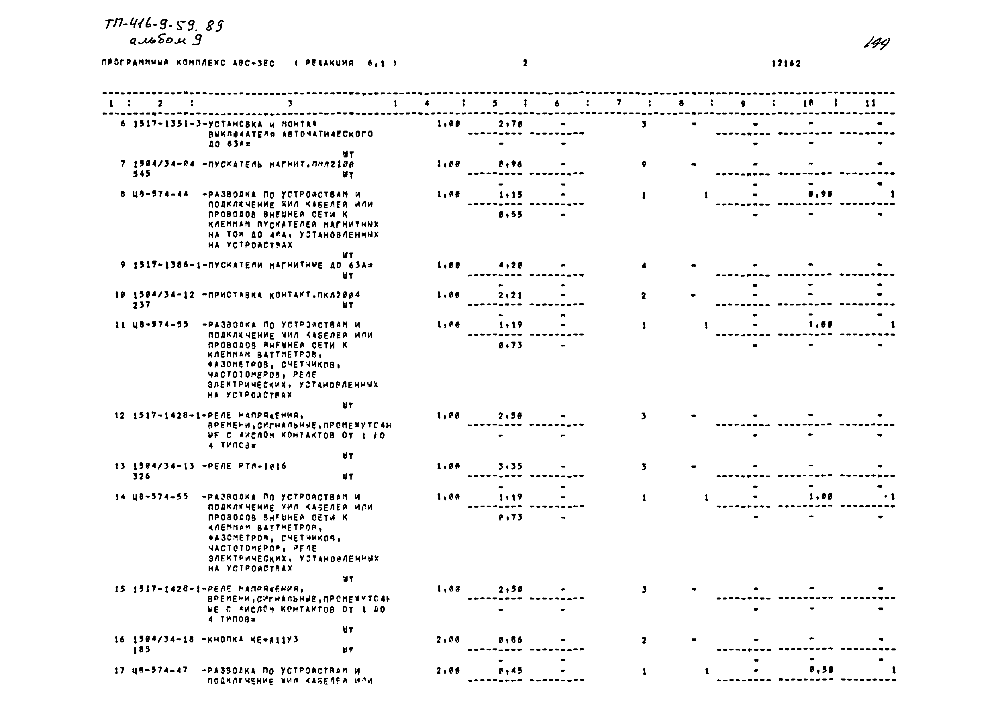 Типовой проект 416-9-59.89