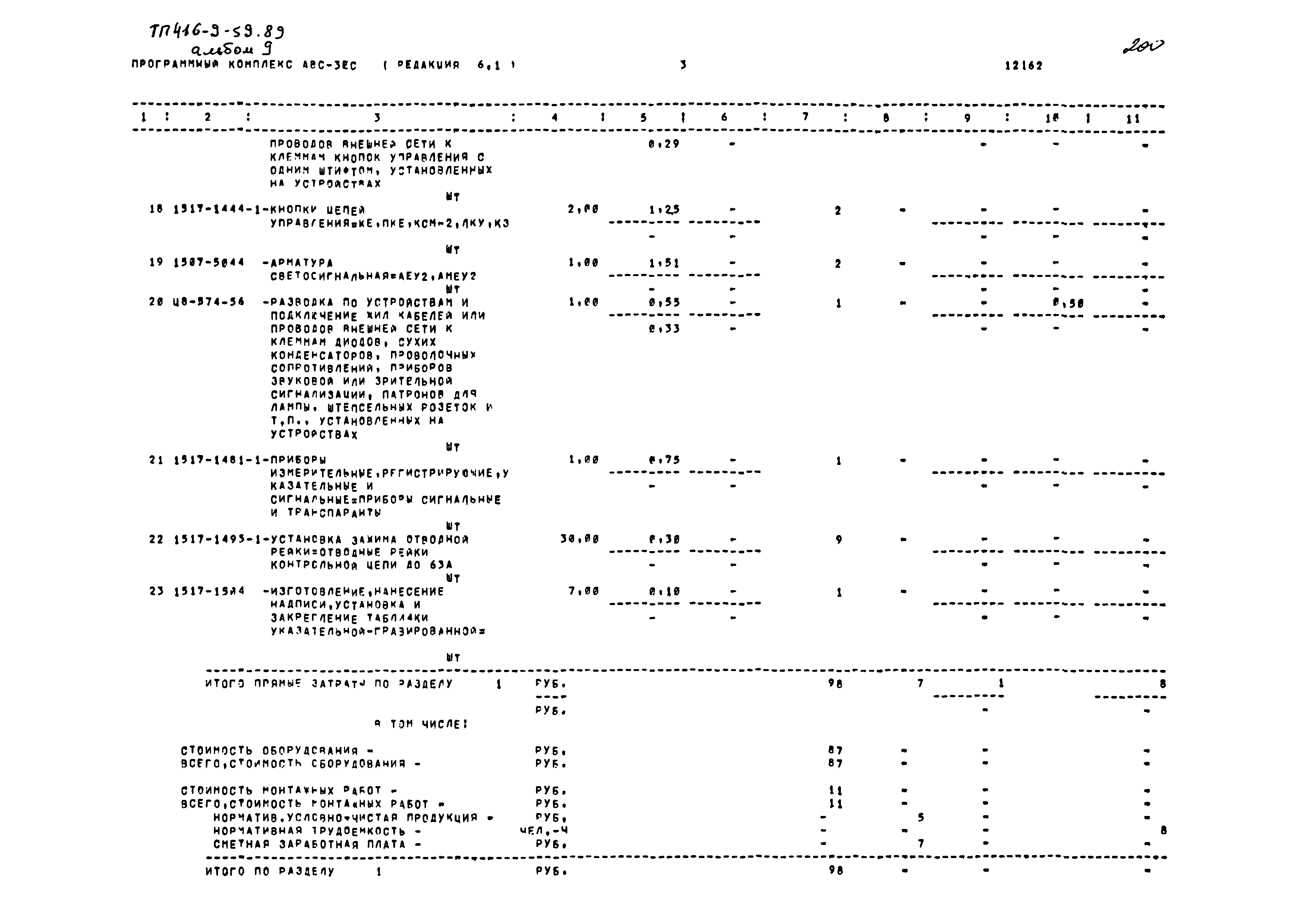 Типовой проект 416-9-59.89