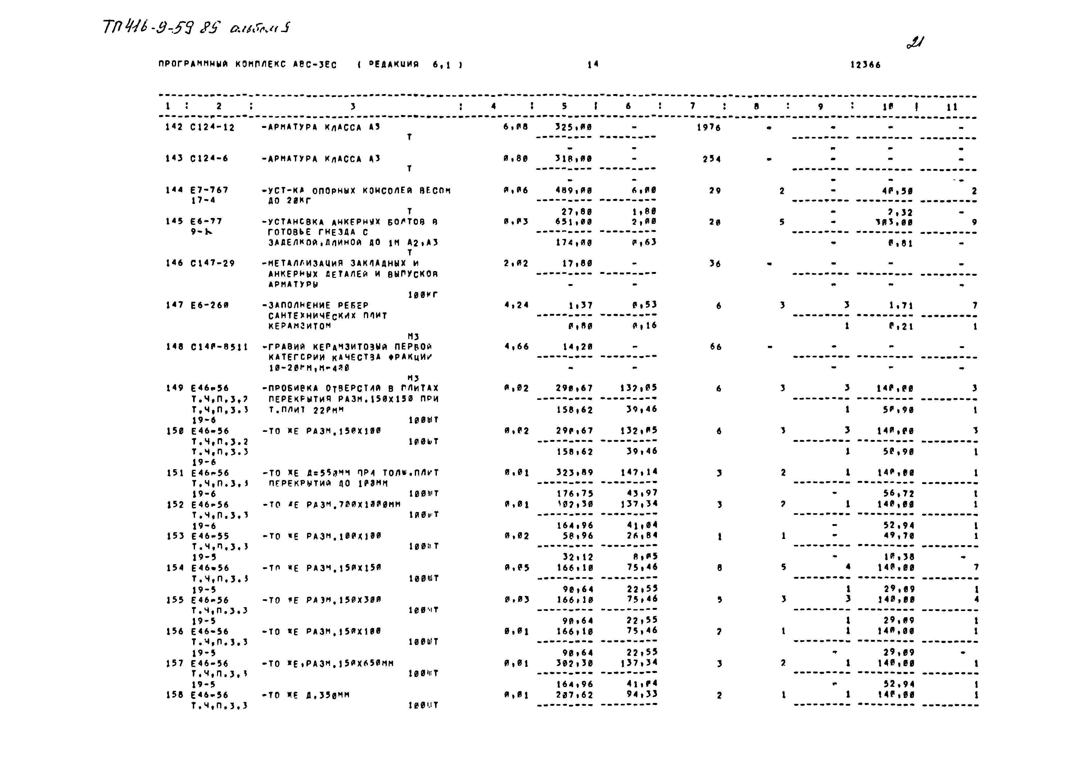 Типовой проект 416-9-59.89