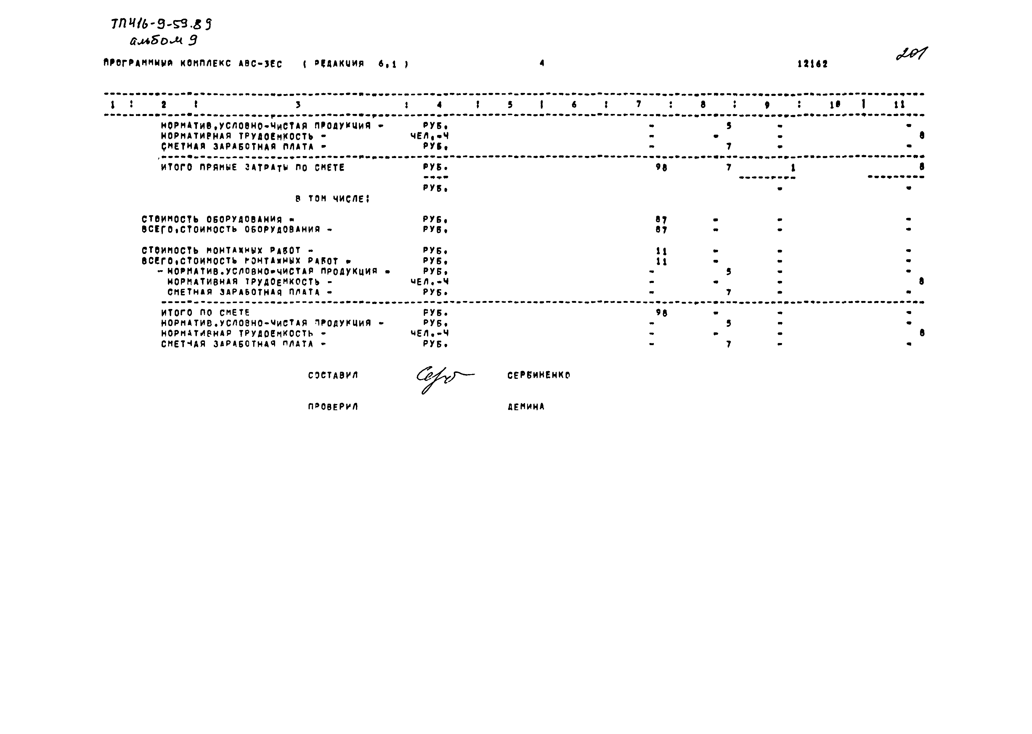 Типовой проект 416-9-59.89