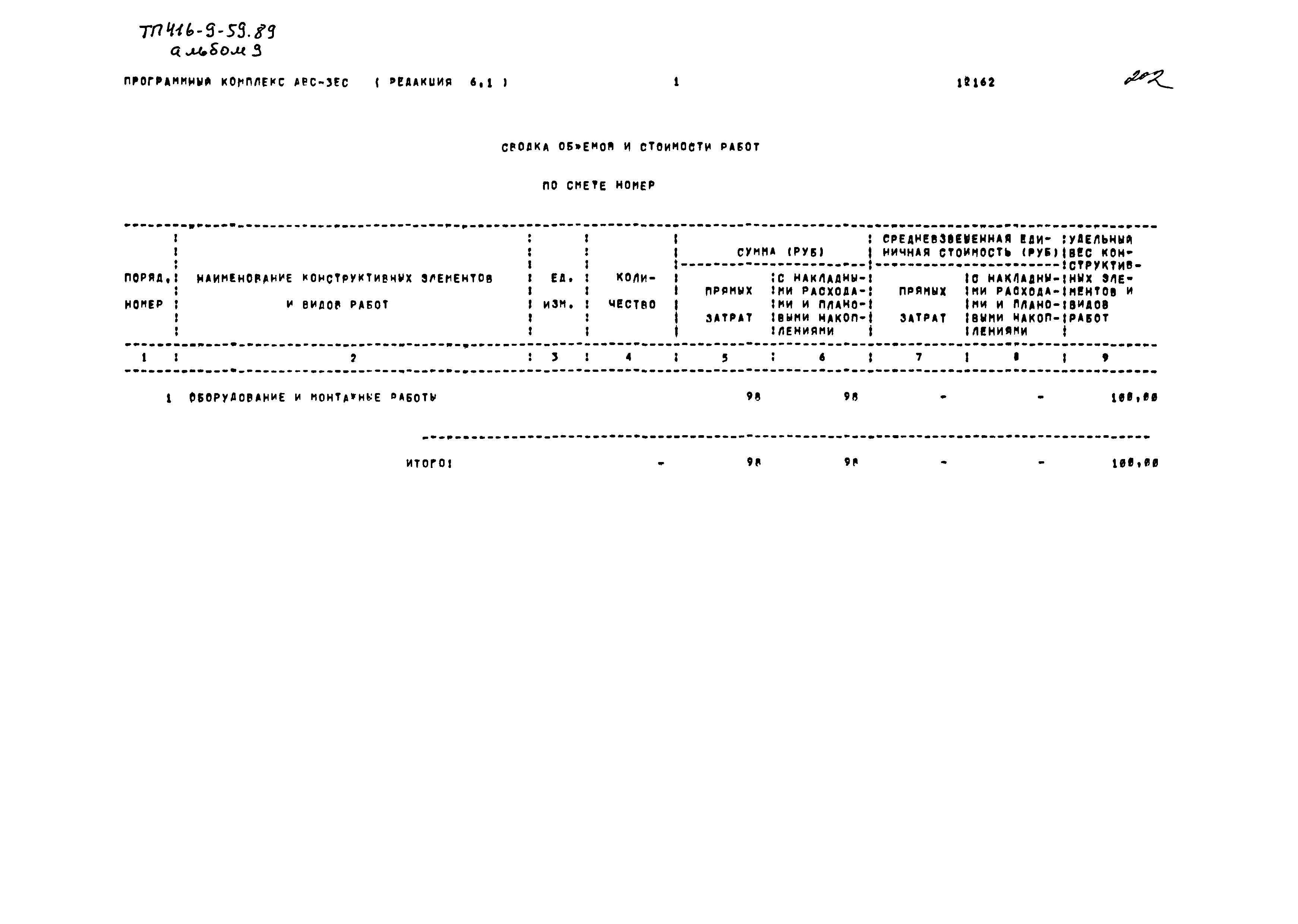 Типовой проект 416-9-59.89
