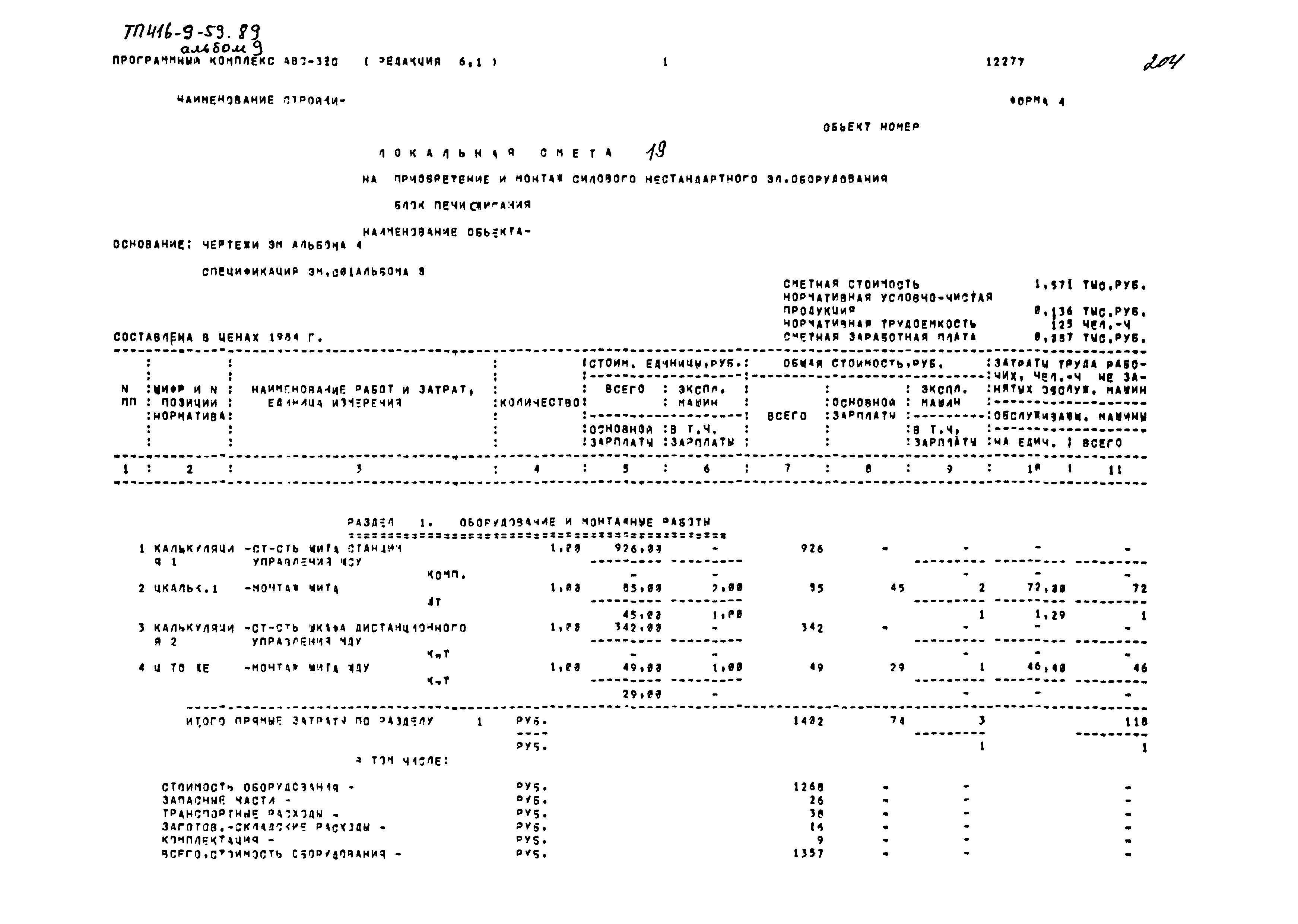 Типовой проект 416-9-59.89