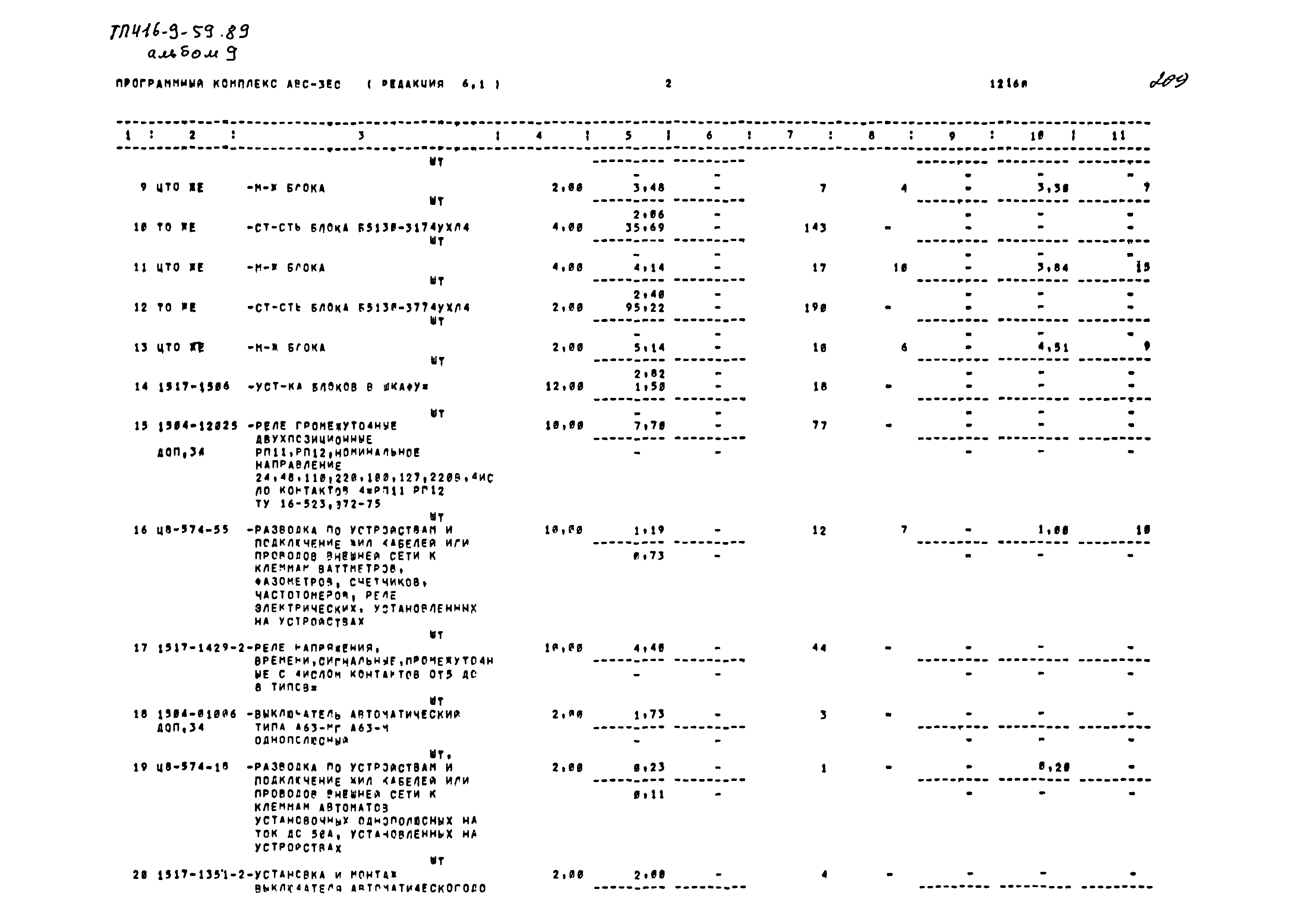 Типовой проект 416-9-59.89