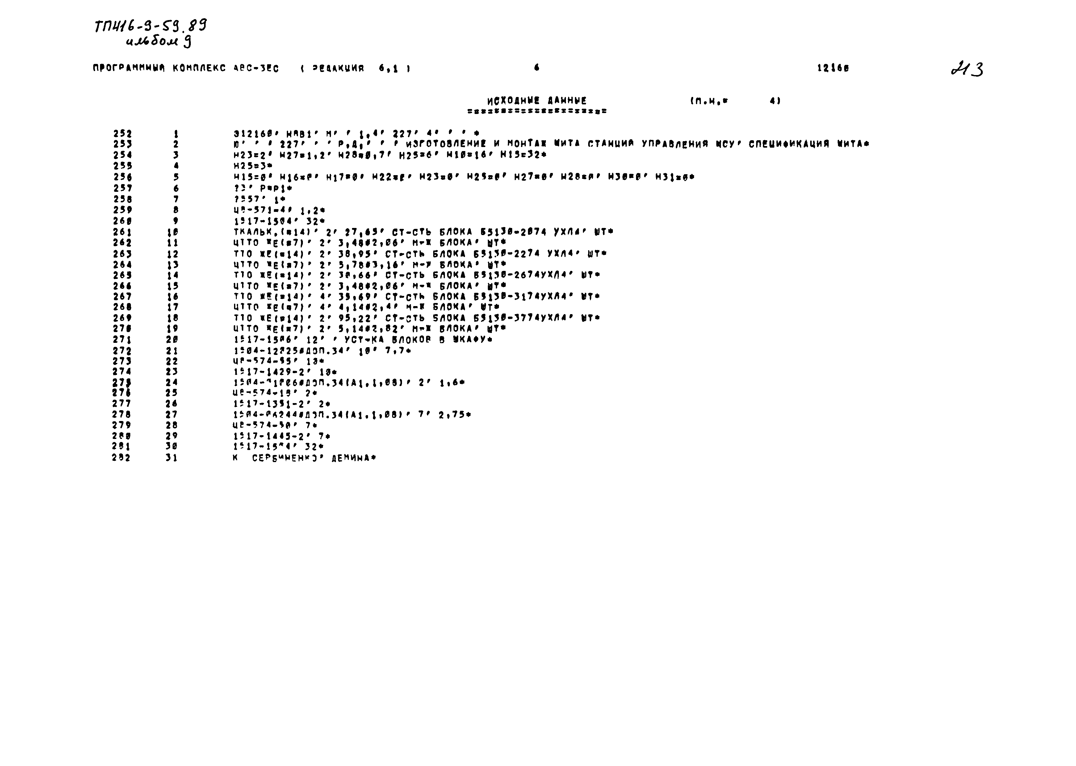 Типовой проект 416-9-59.89