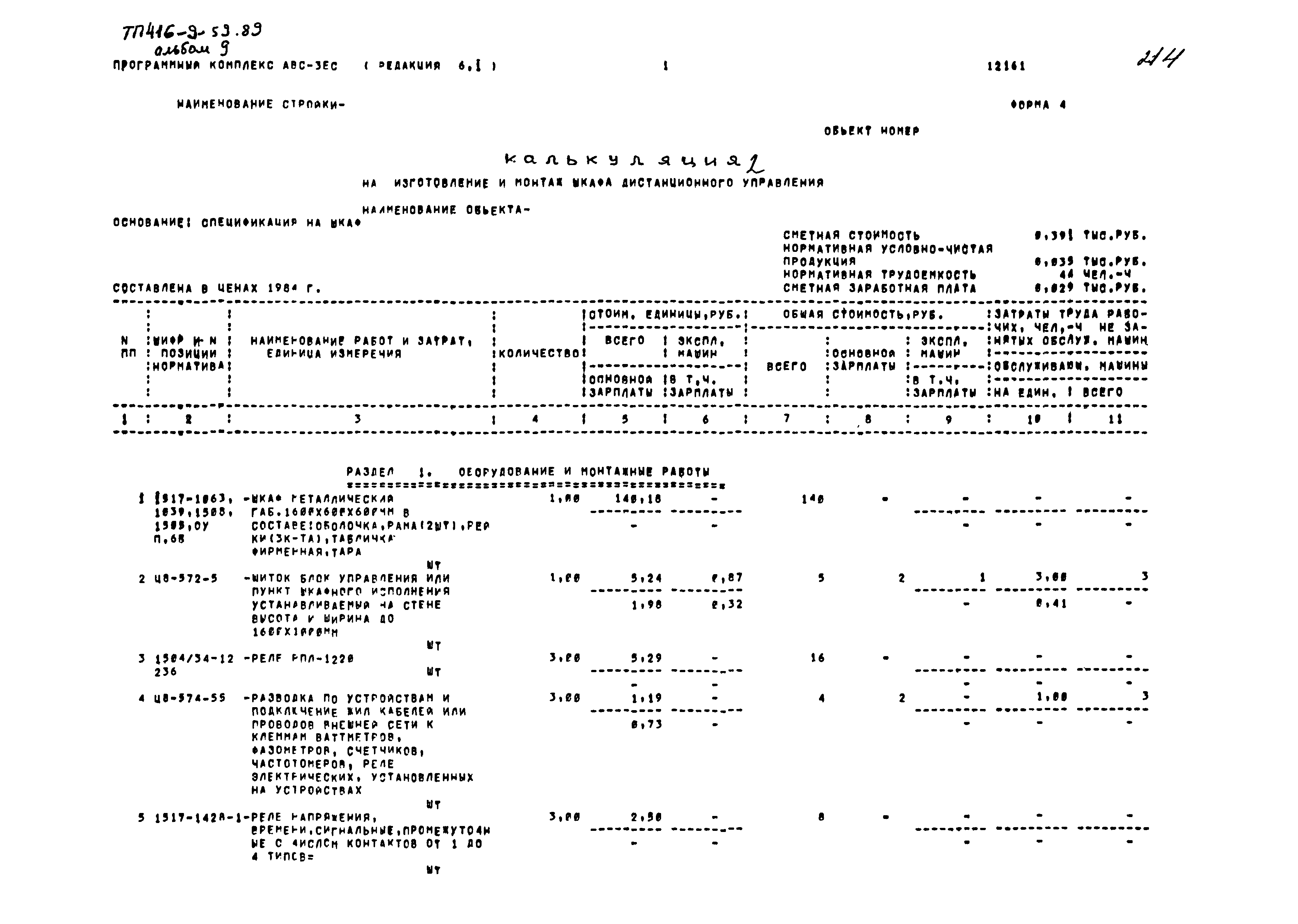 Типовой проект 416-9-59.89