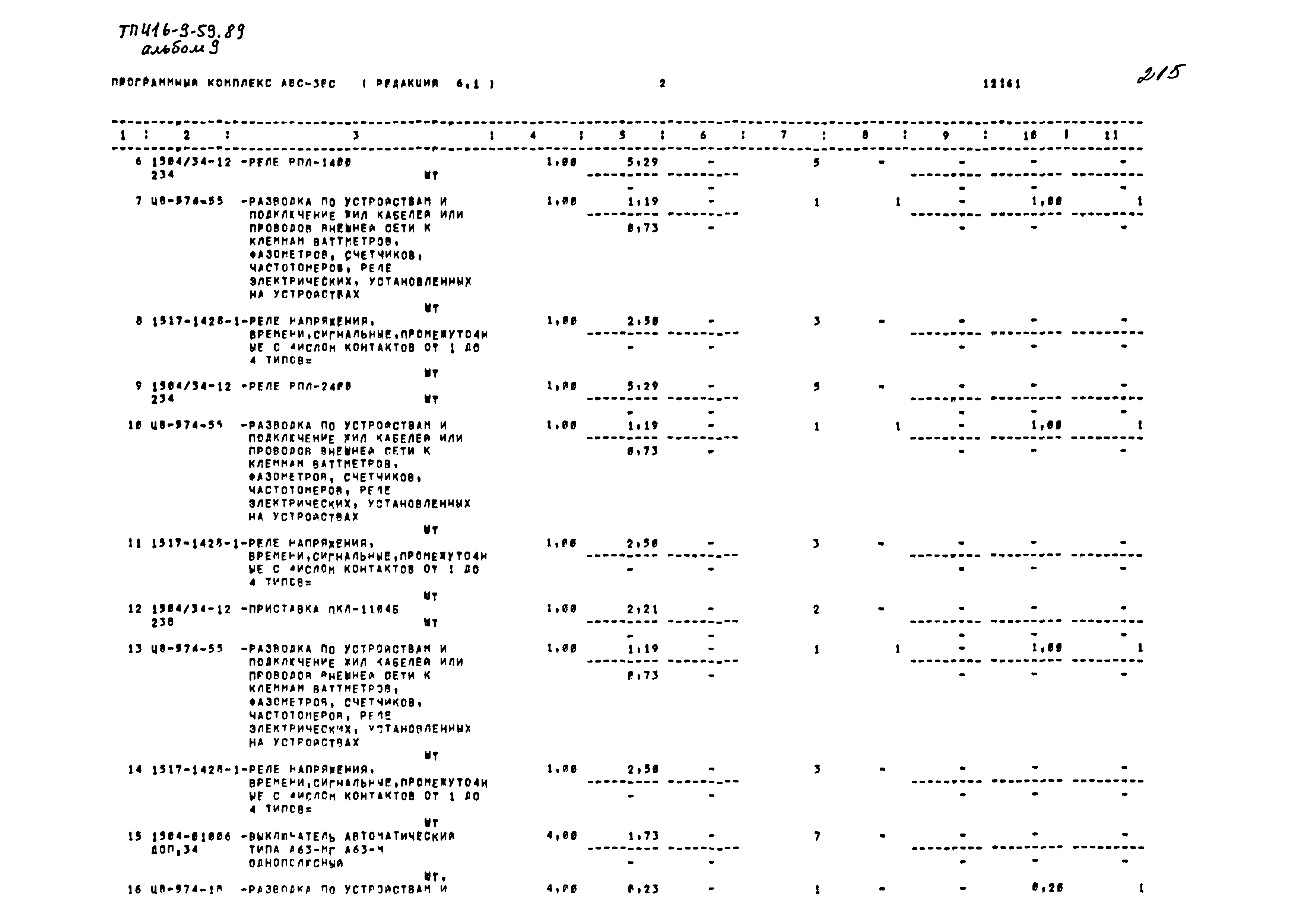 Типовой проект 416-9-59.89