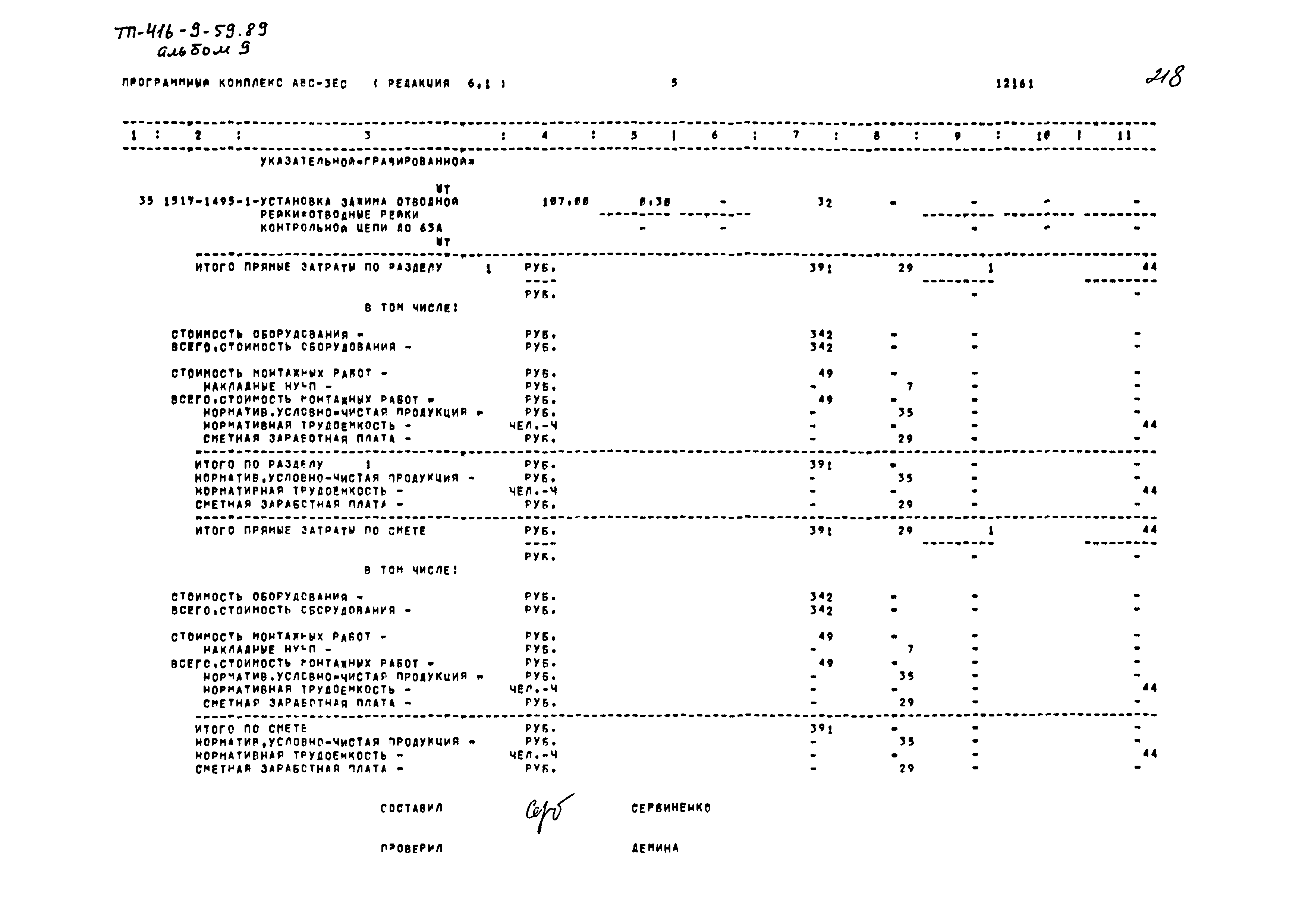 Типовой проект 416-9-59.89