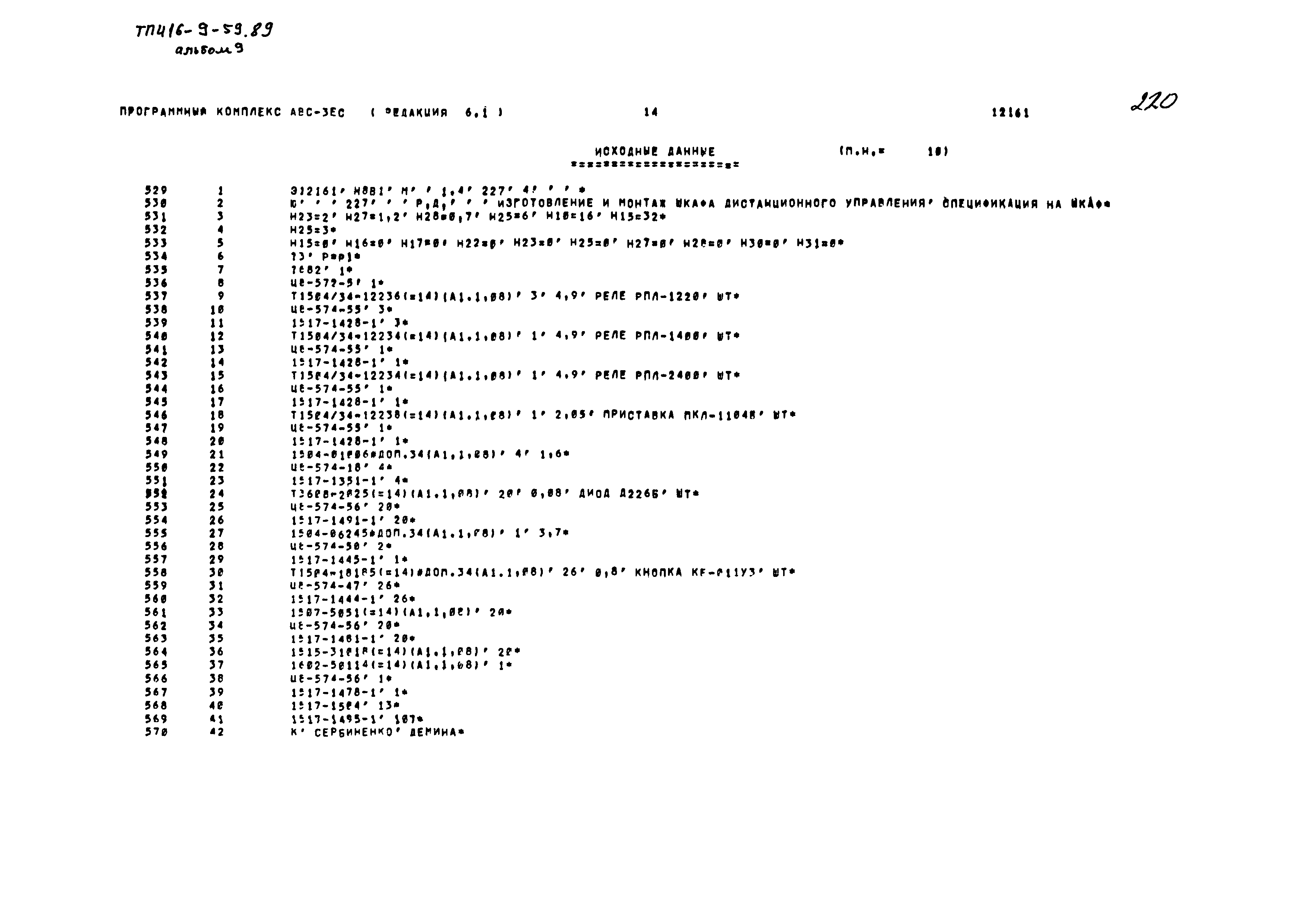 Типовой проект 416-9-59.89