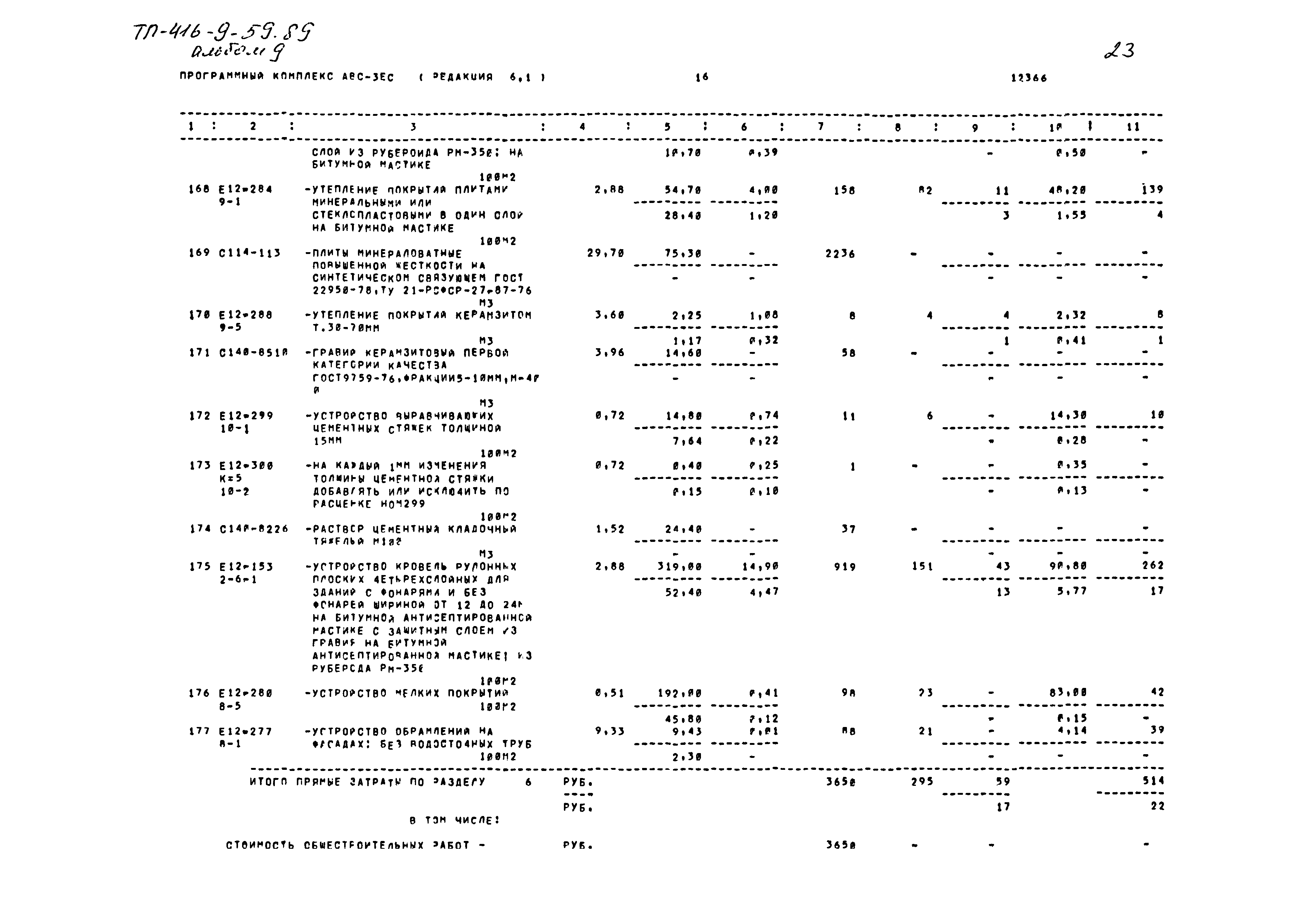 Типовой проект 416-9-59.89