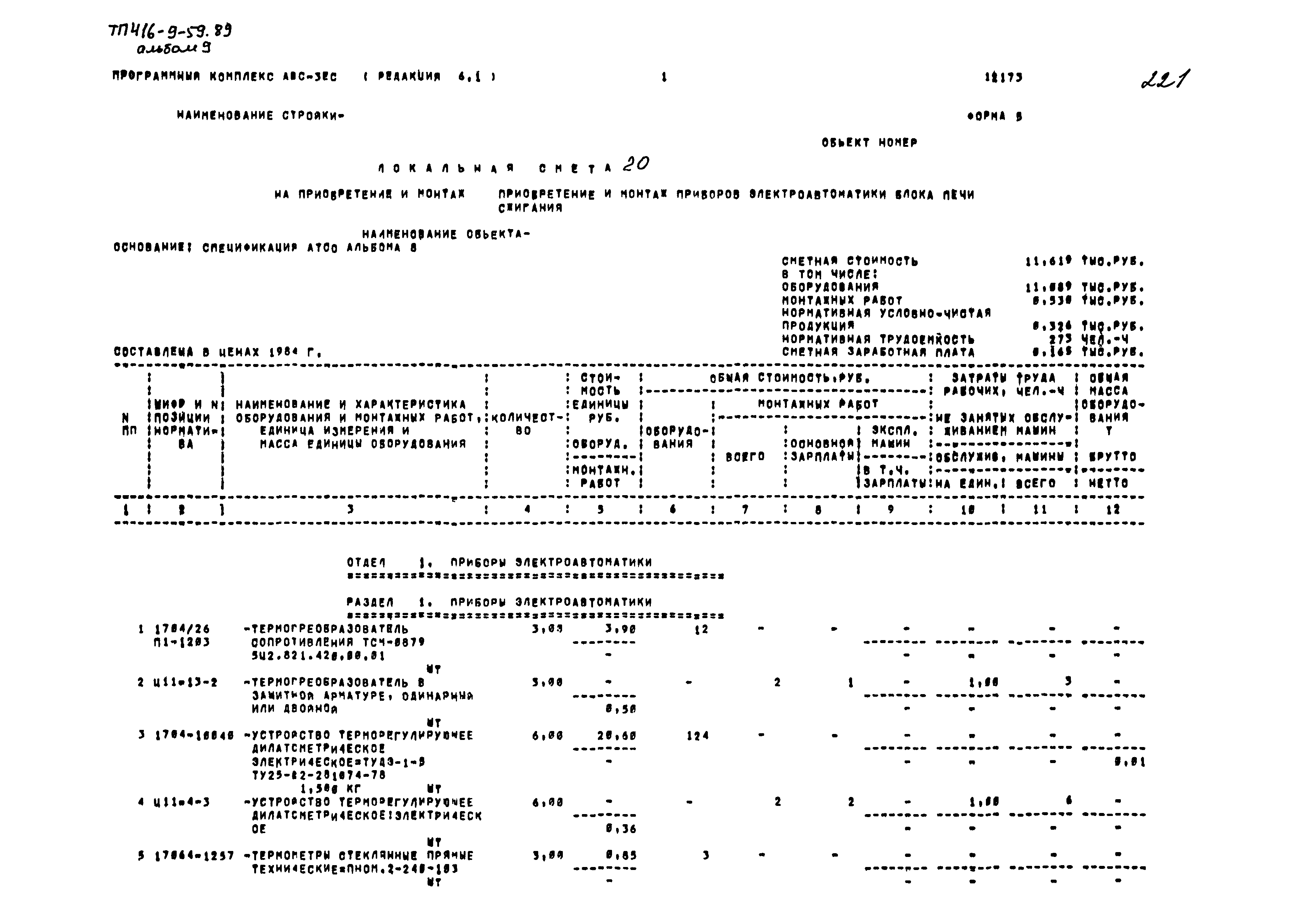 Типовой проект 416-9-59.89