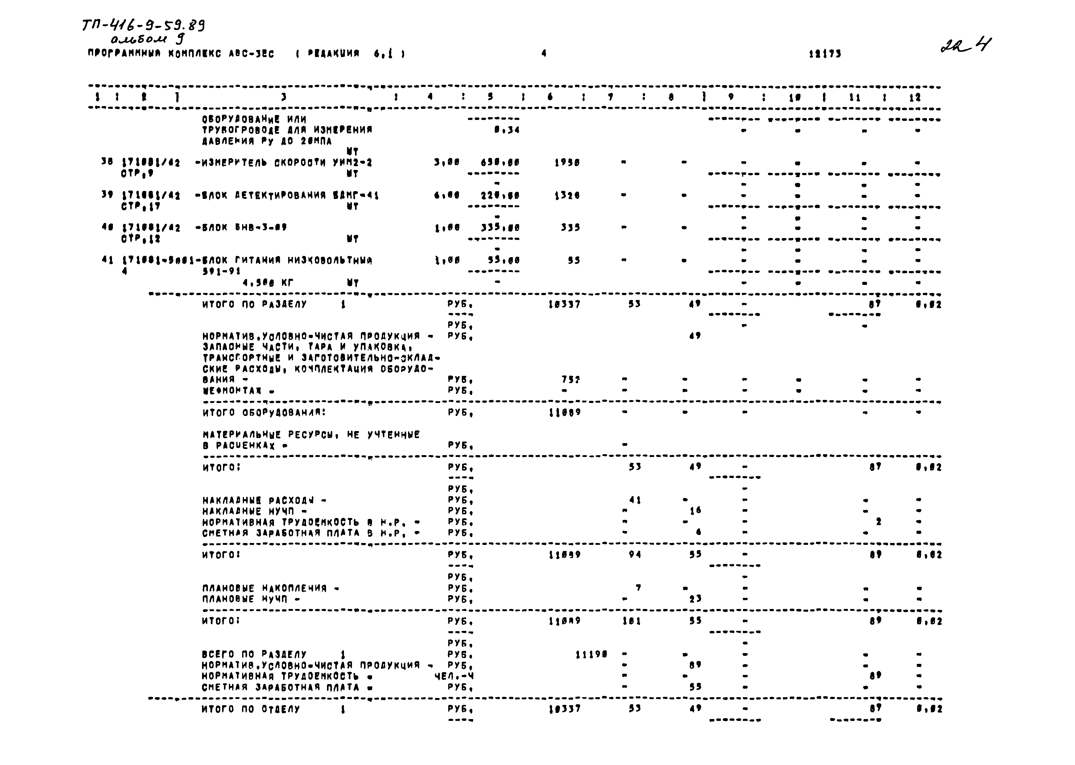 Типовой проект 416-9-59.89
